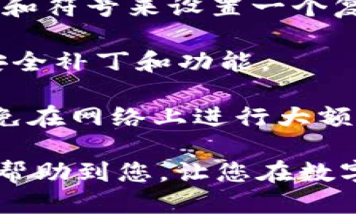 要使用imToken钱包进行登录，您可以按照以下步骤进行操作：

### 登录imToken钱包的步骤

1. **下载并安装imToken应用**：
   首先，确保您的手机上已安装imToken应用。您可以在App Store（iOS）或Google Play（Android）上搜索“imToken”并下载。

2. **打开应用**：
   下载完成后，打开imToken应用。您将看到应用的欢迎页面。

3. **选择登录方式**：
   在欢迎页面，您会看到几个选项。您可以选择“创建钱包”或“导入钱包”。如果您已经有了钱包，那么选择“导入钱包”。

4. **输入钱包信息**：
   - 如果您是导入现有钱包，您需要输入您的助记词或私钥。
   - 如果您选择创建钱包，您需要设置一个强密码，并记下助记词。请务必将助记词保管好，切勿泄露给他人。

5. **进行安全设置**：
   有时，imToken可能会提示您进行一些安全设置，例如指纹识别或面部识别。根据您的偏好进行设置。

6. **成功登录**：
   完成以上步骤后，您就成功登录到imToken钱包了。在主界面上，您可以查看您的资产，并进行转账、交易等操作。

### 常见问题

#### 问题1：如果我忘记了助记词，我该怎么办？

真心觉得忘记助记词是一个令人沮丧的情况。当您设置imToken钱包时，助记词是唯一的恢复手段。如果您忘记了助记词，您将无法访问您的资产。以下是一些建议：

- **定期备份**：确保在创建钱包时认真备份助记词，并将其保存在安全的地方，例如密码管理器或物理的保险箱中。
  
- **设置多重签名或合作钱包**：如果您处理大量资产，可以考虑使用多重签名钱包。

- **寻求专业帮助**：有时，一些专业的恢复服务可以帮助您，但务必小心选择和验证其合法性。

#### 问题2：如何保证我的imToken钱包的安全？

在数字货币的世界里，安全是最重要的事情。有点遗憾的是，许多人在这方面掉以轻心。为了确保您的imToken钱包安全，您可以采取以下措施：

- **启用双重身份验证**：当这个功能可用时，务必启用双重身份验证（2FA）。
  
- **使用强密码**：避免使用简单或易于被猜测的密码，结合字母、数字和符号来设置一个复杂的密码。

- **定期更新应用程序**：保持应用程序的更新可确保您获得最新的安全补丁和功能。

- **谨慎处理助记词和私钥**：切勿将这些敏感信息分享给任何人，避免在网络上进行大额操作。

通过这些步骤和方式，您可以安全、便捷地使用imToken钱包。希望这能帮助到您，让您在数字货币的世界中顺利航行！
