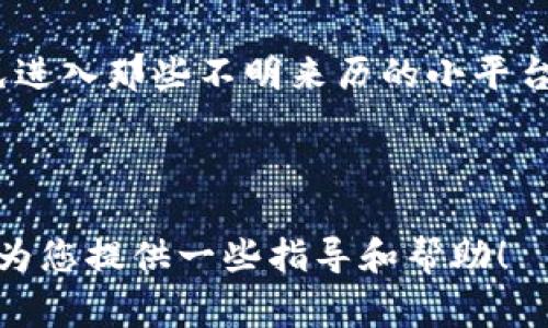 在数字货币的迅猛发展下，越来越多的人开始关注和投资虚拟币。在这个过程中，选择一个合适的交易平台显得尤为重要。那么，买虚拟币一般用什么app呢？本文将深入探讨这一问题，并推荐几个常见的交易平台，帮助新手投资者更轻松地进入数字货币的世界。

1. 虚拟币交易平台的选择标准

在选择买虚拟币的应用时，有几个关键的标准需要考虑：

首先，安全性是第一位的。考虑到虚拟币交易涉及较大的资金，很重要的一点就是要选择一个在安全性上有良好声誉的平台。

其次，用户体验也至关重要。一个易于操作的界面能够使新手用户更快上手，减少投资的学习成本。同时，附带的教育资源也能为用户提供帮助。

另外，交易费用也是选择交易平台时的一个重要因素。不同平台的交易手续费差异大，有的可能是固定费用，有的则是按交易金额的百分比收费。因此，在选择前先了解平台的费用结构是非常有必要的。

此外，平台支持的虚拟币种类和交易对也是关键。选择那些支持你感兴趣的虚拟币种的平台，能够提供更大的灵活性和机会。

最后，交易量和流动性越高的平台一般来说也会更为可靠，因为这意味着它们有更多的用户在使用，从而能更好地维持市场的稳定。

2. 常见的虚拟币交易APP推荐

以下是一些目前市场上较为常见的虚拟币交易APP，您可以根据自己的需求进行选择：

h42.1 Coinbase/h4

Coinbase 是一家在美国成立的虚拟货币交易所，因其用户友好的界面被广泛接受。Coinbase 提供的服务不仅方便新手入门，同时支持多种主流虚拟币的交易。

该平台还提供了教育资源，通过完成一些小任务获取加密货币的机会，帮助用户更好地理解虚拟币的世界。这些特点，让 Coinbase 在数字货币初学者中备受欢迎。

h42.2 Binance/h4

Binance 是全球最大的加密货币交易所之一，拥有丰富的交易对和极高的交易量。它不仅支持数百种虚拟币的交易，还提供了很多高级交易功能，如期货交易等。

尽管 Binance 的界面对于新手来说略显复杂，但它提供的流动性和多样的币种选择使其成为了许多资深投资者的青睐之地。

h42.3 Huobi/h4

火币网（Huobi）是一家在中国成立的全球领先的数字货币交易平台。作为一家老牌的交易所，火币不仅具备良好的安全性，还能支持不同的法币交易，对全球用户相对友好。

除了现货交易，火币还提供了丰富的衍生品交易选项，适合有一定经验的交易者。不过，由于其部分功能相对复杂，新手用户在使用时需要花些时间适应。

h42.4 OKEx/h4

OKEx 也是一款在业界备受认可的交易平台，提供多种加密货币的交易服务。其平台的交易量极为可观，并且支持多种交易类型，如现货、期货和杠杆交易等。

同时，OKEx 还致力于提升用户体验，推出了许多创新功能，比如交互式图表及高级分析工具，适合那些希望更深入地参与加密交易的用户。

3. 买虚拟币的注意事项

在您踏出购买虚拟币的第一步前，有一些重要的注意事项需要牢记：

h43.1 了解市场风险/h4

虚拟币市场波动极大，投资风险相对较高。无论是新手还是有经验的投资者，了解市场风险都是非常必要的。真心一定要量入为出，不要把所有的资金都投入到一个单一的资产上。

h43.2 使用安全性高的存储方式/h4

在购买虚拟币后，一定要关注资金的安全问题。纸钱包、硬件钱包都是相对安全的存储方式，可以有效降低被黑客攻击的风险。有点遗憾的是，许多新手往往忽视了这一点，直接把币存在交易所内，造成资金损失。

h43.3 选择合适的投资策略/h4

制定一个有效的投资策略是成功的关键。您可以考虑长线投资、短线交易或是定投等不同方式。无论选择哪种方式，切忌盲目跟风，而是要有自己的判断。

4. 可能相关的问题

h44.1 如何判断一个币种的投资价值？/h4

判断一个币种的投资价值需要考量多个因素，包括它的技术背景、市场需求、团队实力、社区活跃度等。比如，真心觉得比特币作为数字货币的“黄金”具有很高的稳定性与认可度，而某些新兴币种则可能因为技术不成熟而面临较大的风险。

h44.2 新手投资者如何避免被骗？/h4

在虚拟币领域，诈骗事件层出不穷。为了避免上当受骗，新手投资者需要保持警觉。首先，要选择知名的交易平台，避免进入那些不明来历的小平台。同时，谨慎对待任何不明的投资建议和“暴利”项目，真心觉得保持冷静，做到“心中有数”。

在了解了这些基本知识后，大家应该能够较为清晰地开始自己的虚拟币投资之路。当然，投资有风险，务必谨慎行事。

总结来说，买虚拟币时选择一个合适的APP、了解市场情况以及保持自身的警惕性是相当重要的。希望这篇文章能够为您提供一些指导和帮助！