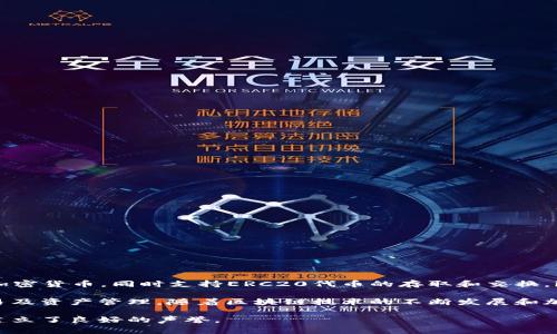 imToken钱包成立于2016年，是一款基于区块链技术的数字资产钱包。该钱包允许用户安全存储和管理多种加密货币，同时支持ERC20代币的存取和交换。imToken钱包在全球范围内得到广泛应用，凭借其简单易用的界面以及强大的安全性，迅速赢得了用户的青睐。

imToken的目标是为用户提供一个安全、便捷的数字资产管理工具，允许用户轻松地进行加密货币的转账、交易及资产管理。随着区块链技术的不断发展和加密市场的日益成熟，imToken钱包也在持续更新和其功能，努力满足用户不断变化的需求。

总的来说，imToken钱包在成立后的几年里，凭借其专业的团队和不断创新的服务，成功地在加密货币领域中建立了良好的声誉。