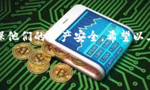 关于“ETC是否可以转到Tokenim钱包”这个问题，其实涉及到一些加密货币钱包的功能和互操作性。在讨论这个问题之前，我们可以先简单了解一下ETC和Tokenim钱包的基本情况。

### 什么是ETC？
以太坊经典（Ethereum Classic，简称ETC）是以太坊（Ethereum）的一个分支，源于2016年的硬分叉。ETC主张保持区块链的原始特性，不支持反悔交易，这意味着ETC更注重去中心化和不可篡改的特性。由于其与以太坊（ETH）在技术和理念上的差异，ETC一直保有其独立的社区和市场。

### 什么是Tokenim钱包？
Tokenim钱包是一款多功能的加密货币钱包，允许用户存储、管理和交易多种数字资产。此类钱包通常支持多种加密货币，但不同的钱包可能在支持的货币种类、转账功能方面有所不同。

### ETC能否转到Tokenim钱包？
至于ETC能否转到Tokenim钱包，这个问题的答案通常取决于几个关键因素：

1. **Tokenim钱包的支持情况**  
首先，要确认Tokenim钱包是否支持ETC。如果钱包设计时没有集成ETC的功能，用户将无法直接将ETC转入该钱包。用户可以通过Tokenim钱包的官方网站或官方文档查询支持的加密货币列表。

2. **网络匹配**  
其次，转账交易需要确保两边（ETC区块链和Tokenim钱包支持的区块链）之间的网络匹配。如果钱包不支持ETC的区块链网络，用户将无法完成转账。

3. **转账方式**  
如果Tokenim钱包确实支持ETC，用户通常需要生成一个ETC钱包地址，然后通过加密货币交易所或者其他ETC支持的钱包进行转账。在进行此类交易时，确保所有步骤正确无误是非常重要的。

### 常见问题解析

#### 问题1：如何查看Tokenim钱包是否支持ETC？
一个非常重要的问题是，用户应该如何确认Tokenim钱包是否确实支持ETC。这可以通过以下几个步骤进行：

- **访问官方网站**  
最直接的方法是访问Tokenim钱包的官方网站，查找相关的支持货币列表。如果网站中有说明，表明支持ETC，那么用户可以放心使用。

- **社区和论坛**  
用户还可以通过加密货币相关的社区、社交媒体或论坛了解其他用户的经验。有时候，其他用户的反馈会提供很有价值的信息。

- **联系客服**  
如果仍有疑问，用户可以选择直接联系Tokenim钱包的客服。他们可以提供最直接的信息，避免用户因信息不准确而产生的损失。

#### 问题2：如果无法转账ETC该怎么办？
如果Tokenim钱包不支持ETC，那么用户也不必太过于沮丧。实际上，有很多解决方案可以帮助用户管理他们的ETC资产：

- **使用其他钱包**  
用户可以选择一些专门支持ETC的钱包，比如ClassicEtherWallet或其他知名的钱包。在这些钱包中，用户可以轻松存储和管理他们的ETC资产。

- **转换为其他加密货币**  
如果用户想将ETC转为其他的支持的加密货币，例如比特币（BTC）或者以太坊（ETH），那么可以通过加密货币交易所进行交易。这种方式可以让用户将资产转化为更广泛支持的钱包。

- **参与去中心化金融（DeFi）项目**  
还有一些DeFi项目可能提供针对ETC的投资机会，用户可以通过这些平台实现更好的资产管理。例如，某些去中心化交易所允许用户进行ETC的质押或者流动性挖矿。这些都是不错的选择，帮助用户获得长期收益。

### 总结
总结来说，ETC是否能够转移至Tokenim钱包，主要依赖于Tokenim钱包对ETC的支持情况。如果Tokenim钱包不支持ETC，用户可以考虑其它钱包或服务，确保他们的资产安全。希望以上信息能够帮助用户进行更明智的决策。同时建议，用户在进行任何加密货币交易之前，总是要仔细了解相关信息，确保自己的资产安全，避免不必要的损失。

有任何其他问题或需要进一步了解的内容，欢迎随时询问！