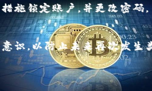 很抱歉，你遇到了这个问题。Tokenim钱包的突然消失可能会让人感到不安和困惑。在这里，我可以为你提供一些可能的解决方案和建议，但请注意，我并不能提供专业的技术支持。以下是一些步骤，你可以尝试找回你的钱包：

1. 检查设备和应用程序
首先，请确保你的设备正常运行，并且Tokenim钱包应用已经更新到最新版本。偶尔，应用会因为更新或系统问题而暂时不可用。

2. 重启设备
有时候，简单的重启设备可以解决很多问题。试着重启你的手机或计算机，然后再次打开Tokenim钱包。

3. 确认网络连接
确保你的网络连接稳定。如果网络不稳定，钱包可能无法正常加载。尝试使用不同的Wi-Fi网络或数据连接。

4. 检查官方渠道
访问Tokenim官网或社交媒体平台，查看是否有关于钱包无法访问的公告。可能有维护或更新的通知，影响钱包的使用。

5. 联系客服
如果以上步骤都不能解决问题，建议联系Tokenim的客户支持。准备好提供你的账户信息和相关问题的详细描述，以便他们帮助你更快解决问题。

6. 备份和恢复钱包
如果你在使用Tokenim钱包时有备份私钥或助记词，尝试使用它们在其他设备或钱包软件中恢复你的钱包。

7. 关注安全性
在寻找解决方案的同时，确保你的信息安全。如果你怀疑钱包被盗或出现欺诈行为，立即采取相应措施锁定账户，并更改密码。

总结
钱包的突然消失确实让人感到焦虑，但希望以上步骤能帮助你找到解决办法。同时，保持信息安全意识，以防止未来再次发生类似的问题。 

如果你还有其他问题或者需要帮助，随时可以问我！