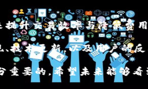 目前ImToken钱包不支持Litecoin（LTC），这是一个值得关注的现实。尽管ImToken是一款功能强大的多币种钱包，但其对某些特定加密货币的支持缺乏可能让一些用户感到不便。

如果你是Litecoin的持有者，可能会觉得有些遗憾，因为许多用户希望能够在一个可靠和安全的平台上管理他们的资产。不支持LTC也让那些想要将其与其他加密货币组合使用的用户受到限制。尽管ImToken有许多其他支持的资产，但对于Litecoin的支持缺失，确实令不少人感到失望。

### 为什么ImToken不支持LTC？

首先，我们可以看看Litecoin的市场位置和技术特点。Litecoin作为一种“数字银币”，诞生于2011年，旨在改善比特币的交易速度和成本。然而，由于各种原因，加密货币市场的竞争异常激烈，钱包的支持往往取决于多种因素，包括用户需求、开发者资源和安全等。

如果你是一位Litecoin的忠实用户，可能会不解：为什么一些火爆的多币种钱包不支持LTC？这让一些用户感到沮丧，但是钱包的支持往往与市场的变化和用户的需求有密切关系。

### 对LTC用户的影响

对于LTC用户而言，缺乏在ImToken中管理Litecoin资产的渠道，除了让他们感到不便外，还可能影响到他们的投资决策。没有便捷的平台管理资产，可能会减少LTC的流动性，使得Holding的用户在急需转让资产时，面临更多的挑战。

特别是当市场剧烈波动时，能够快速、安全地管理资产是每一个投资者都希望的。没有LTC的支持，用户可能需要在多种钱包之间切换，这不仅耗时耗力，还可能增加资产管理上的风险。

### 选择替代钱包

对于LTC用户来说，虽然ImToken不支持LTC，但仍然有许多其他选择。在选择钱包时，要考虑几个关键因素，例如安全性、易用性、费用等。

一些支持Litecoin的常见钱包包括Litecoin Core钱包、Atomic Wallet、Exodus等。在这些钱包中，用户可以使用轻松的方式管理自己的Litecoin资产。每种钱包都有其独特的优劣，选择适合自己的那一款至关重要。

### 可能相关问题

1. **其他钱包是否支持LTC？**
  
    当然！除了ImToken外，还有很多其他钱包支持Litecoin，比如Litecoin Core、Atomic Wallet以及Exodus等。这些钱包不仅提供了存储功能，还整合了交易所的功能，允许用户便捷地交易LTC和其他加密货币。

    不过，选择合适的钱包不仅取决于支持的币种，还要考虑各个钱包的用户体验、安全性及功能。此外，用户需要定期更新钱包软件，以确保其安全性。真心觉得，在选择钱包时，不妨参考一些用户评价和专家测评，以帮助你做出更好的选择。

2. **Litecoin的未来发展趋势是什么？**

    LTC作为比特币的衍生品，其发展一直受到关注。尽管市场竞争激烈，但Litecoin一直在不断改进其技术，比如通过闪电网络来提升交易效率与降低费用。最近的升级表明，Litecoin在努力跟上市场的走势，通过增加其使用场景和用户体验来提升其价值。

    有点遗憾的是，尽管Litecoin的技术在不断进步，但市场的接受度依然是一个关键因素。对于投资者来说，关注LTC的市场表现、技术更新，以及用户的反馈都是非常重要的。个人认为，随着更多商家开始接受LTC，未来Litecoin的发展将会更加明朗。

总的来说，尽管ImToken不支持Litecoin这一点让很多用户感到遗憾，但选择合适的钱包和关注Litecoin的未来发展趋势也是十分重要的。希望未来能够看到更多钱包及平台支持LTC，为用户提供更多的便利和选择。