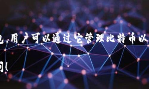 是的，ImToken支持比特币（BTC）。ImToken是一款多链数字资产钱包，用户可以通过它管理比特币以及其他类型的加密货币。用户可以方便地进行存储、转账和交易操作。

如果你有任何具体问题或想了解更多关于ImToken的操作，欢迎提问！