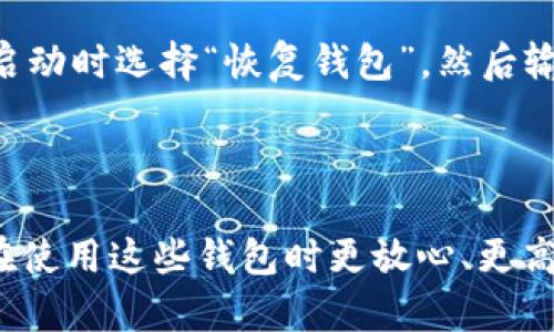 创建多个Tokenim钱包，可以按照以下步骤进行，每个步骤都要仔细操作，以确保安全与顺利完成。以下是详细的步骤说明：

### 步骤一：下载Tokenim应用

获取应用程序
首先，您需要在您的手机或电脑上下载Tokenim钱包应用。请访问Tokenim的官方网站，确保下载的是最新版本，以避免安全隐患。无论是Android还是iOS系统，都可以找到相应的下载链接。

### 步骤二：注册账号

创建您的第一个钱包
打开应用后，您需要进行注册。根据提示填写您的电子邮箱地址和密码。注册后，您将收到一封确认邮件，您需要点击链接进行验证。
完成注册后，您可以选择“创建钱包”的选项。按照指示进行操作，并妥善保存助记词。这一步非常关键，因为它是您恢复钱包的重要信息。

### 步骤三：重复创建钱包

创建第二个钱包
在成功创建一个钱包之后，您可以使用相同的应用程序继续创建更多的钱包。在Tokenim应用的主界面，寻找“添加钱包”或“创建新钱包”的选项，按照相同的步骤进行。重复此操作，您可以创建多个钱包。同时，确保为每个钱包记录助记词，便于将来的使用。

### 步骤四：安全管理钱包

确保安全性
在创建这些钱包的过程中，安全性是首要考虑的因素。确保您使用的密码是复杂且独特的，避免使用容易被猜到的密码。此外，定期备份助记词，并将其保存在安全的地方。

### 最佳实践建议

管理多个钱包的建议
当您创建了多达100个钱包后，管理这些钱包将成为一项挑战。建议您使用以下方法来帮助管理：
ul
    listrong分类管理：/strong可以将钱包按用途分类，例如一个用于投资，一个用于日常交易，另一个用于收款等。/li
    listrong使用加密软件：/strong将助记词和密码保存到加密软件中，并确保只有您能访问这些信息。/li
/ul

### 可能相关的问题

#### 问题一：Tokenim钱包的安全性如何？

Tokenim钱包的安全性分析
真心觉得，钱包的安全性是所有用户关注的重中之重。Tokenim采用了多重加密策略，确保用户资产的安全。此外，您的助记词是唯一的恢复方法，应该妥善保存。使用二次验证也是增强钱包安全性的好方法。

#### 问题二：如何恢复丢失的钱包？

恢复丢失的钱包的方法
有点遗憾的是，如果您丢失了访问Tokenim钱包的权限，唯一的恢复方法是使用您保存的助记词。您需要在应用启动时选择“恢复钱包”，然后输入助记词，正确无误地输入后，您的钱包将被恢复。

### 结尾

创建和管理100个Tokenim钱包并不复杂，但务必注意安全性及管理方式。通过有效的分类和安全措施，您可以在使用这些钱包时更放心、更高效。希望这些信息对您有所帮助，祝您在数字资产的世界中操作顺利！