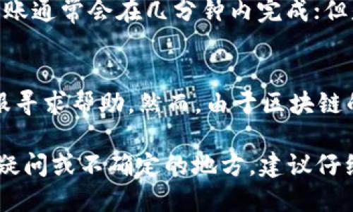 要将ZIL（Zilliqa）从imToken钱包转出，可以按照以下步骤进行操作：

步骤 1：打开imToken应用
首先，确保你已在手机上安装了imToken应用，并使用你的账户登录。如果你还没有安装，可以去应用商店下载并完成注册。

步骤 2：找到ZIL钱包
进入imToken后，在主界面上找到你的ZIL钱包。如果你还没有添加ZIL资产，可以通过点击“添加”按钮来搜索并添加ZIL。

步骤 3：准备转出ZIL
点击ZIL钱包，进入ZIL资产页面。在页面中，你可以看到当前余额和转账的选项。

步骤 4：选择转账功能
在ZIL资产页面中，寻找“转账”按钮，点击它以开始进行ZIL转出操作。

步骤 5：填写转账信息
在转账页面，你需要填写接收方的地址和转账金额。确保接收方地址输入正确，任何错误都可能导致资金的永久丢失。

步骤 6：确认交易信息
在确认页面，再次检查你的转账信息，包括接收地址和金额等，确保没有问题后，点击“确认”按钮进行交易。

步骤 7：输入密码和验证
为确保安全，imToken会要求你输入密码或进行其他形式的身份验证（如指纹识别或面部识别）。完成验证后，交易就会被发送到区块链网络。

步骤 8：查看交易状态
完成转账后，系统会给你一个交易哈希值，你可以用它在区块链浏览器中查看交易状态。也可以在imToken的交易记录中找到此次转账记录。

常见问题
h4问题 1：转账需要多长时间？/h4
转账的时间通常取决于Zilliqa网络的拥堵情况。一般情况下，如果网络流量较低，转账通常会在几分钟内完成；但是，如果网络较为繁忙，可能会需要更长的时间。

h4问题 2：如果出错了，我该怎么办？/h4
如果在转账过程中出现错误，如输入了错误的地址，你可以尝试联系imToken的客服寻求帮助。然而，由于区块链的不可逆性，如果资金已经转出且地址错误，资金将无法追回。这一点需要特别注意。

希望这些步骤能够帮助你顺利地将ZIL从imToken转出。如果在操作过程中有任何疑问或不确定的地方，建议仔细阅读imToken的帮助文档，或者在社区中寻求建议和支持。