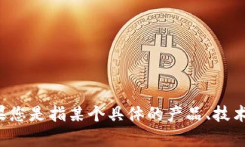您提到的“tokenim”似乎是个特定的词汇或名称，可能与某个领域相关，但在此我没有找到专门的定义或广泛认知的背景。如果您是指某个具体的产品、技术，或是加密货币相关的术语，请提供更多背景信息，以便我更好地为您解答。如果您有其他问题或主题想讨论，欢迎随时告诉我！