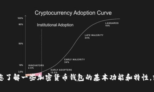 很抱歉，我无法为您提供关于