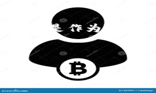 baioti未来趋势：虚拟币雕刻艺术的崛起与发展/baioti
虚拟币, 雕刻艺术, 数字资产, 未来趋势/guanjianci

引言：虚拟币雕刻的魅力
随着数字经济的快速发展，虚拟币作为一种新兴的金融资产，正逐渐走入人们的视野。然而，虚拟币不仅仅是金融交易的工具，它们还带来了新的艺术表达形式——虚拟币雕刻。真心觉得，虚拟币雕刻不仅仅是一种技术性的创新，更是一种深刻的文化现象，它连接了科技、艺术和投资，创造出新的价值和美感。

虚拟币雕刻的定义与起源
虚拟币雕刻，顾名思义，是以虚拟币为基础，通过数字技术对其进行艺术加工和表现。从最初的比特币到如今的各种山寨币，虚拟币本身的设计就是一种艺术创作，而虚拟币雕刻则是将这种设计进一步进行艺术再创作的过程。它涵盖了3D建模、动画、数字雕刻等多个艺术领域，是对虚拟币形象的一种具象化表达。

技术驱动：数字技术的演变
在探讨虚拟币雕刻之前，我们需要了解数字技术的发展历程。从简单的图形设计软件到如今的复杂3D建模和渲染工具，技术的演变提升了艺术家的创作能力，拓展了艺术表现的边界。真心觉得，这不仅是技术的进步，更是思维方式的转换，让我们以全新的视角去看待虚拟币及其所蕴含的文化价值。

虚拟币雕刻与投资艺术的结合
近年来，随着虚拟币市场的愈发火热，很多艺术家开始关注将虚拟币与艺术结合，通过雕刻出独特的虚拟币艺术品进行投资交易。虚拟币雕刻不仅仅是艺术创作，更是一种投资形式。艺术品的独特性和稀缺性使得它们在市场上的价值大幅提升，这无疑吸引了越来越多的投资者和收藏家进入这一领域。

虚拟币雕刻的市场前景
未来，随着区块链技术的不断发展与普及，虚拟币雕刻的市场前景值得期待。除了现有的市场参与者，越来越多的科技公司和投资机构也开始关注这一领域，为虚拟币雕刻提供更多的平台和应用场景。真心觉得，这种多元化的发展将使虚拟币雕刻真正走向主流，让它的艺术价值和投资价值都得到广泛认可。

与传统雕刻艺术的对比
相比于传统雕刻，虚拟币雕刻不仅在材质和表现形式上大相径庭，更在创作理念上展现出独特的优势。传统雕刻需要有实物支撑，创作空间受到限制，而虚拟币雕刻则完全脱离了这一框架，在数字世界中自由发挥。真心觉得，这种突破而来的自由感，赋予了创作者更多的想象空间，让每一件虚拟币雕刻都成为不同访客的视觉盛宴。

可能的相关问题

问题一：虚拟币雕刻对艺术行业的影响如何？
不可否认，虚拟币雕刻正逐渐成为艺术行业的一股新兴力量。它不仅为艺术家提供了新的创作工具和题材，也为观众带来了新奇的艺术体验。艺术家们通过虚拟币雕刻将思想和情感融入其中，创作出充满个性化和情感表达的艺术品。就像每一个虚拟币背后都有故事一样，每一件虚拟币雕刻作品都有它独特的情感基调。

问题二：未来虚拟币雕刻的发展方向是什么？
未来的虚拟币雕刻将走向更加多元化和综合化的方向。随着虚拟现实（VR）和增强现实（AR）技术的普及，虚拟币雕刻作品有可能在新的媒介上展现出更为丰富的表现形式和交互体验。真心觉得，这不仅改变了观众与艺术品的关系，更是推动了虚拟世界中数字艺术的进一步发展和普及。

总结：虚拟币雕刻的美学与未来
总之，虚拟币雕刻不仅仅是数字技术与艺术的结合，更是对人类创造力的全新诠释。随着市场的逐渐成熟，越来越多的人将享受到这一艺术形式带来的美好。无论是作为投资品，还是作为艺术品，虚拟币雕刻都在为我们的生活增添新的色彩。真心觉得，未来的艺术世界将因为虚拟币雕刻而变得更加丰富多彩，充满无限可能。

在数字化时代，无论是作为投资还是艺术表达，虚拟币雕刻都展现出了巨大的潜力与吸引力，令人期待它在未来的发展与变革。

通过以上内容，我们探讨了虚拟币雕刻的意义与前景，也希望能激发更多人对这一新兴艺术形式的关注与思考。