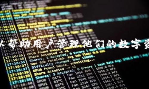 在使用imToken进行数字货币交易时，用户通常会关心手续费的问题。imToken是一款知名的数字货币钱包应用，可以帮助用户管理他们的数字资产、进行交易和参与各种区块链活动。不过，无论是在哪里进行数字货币交易，手续费通常都是一个重要的考虑因素。

### imToken转币免手续费吗？探讨数字货币交易的未来趋势