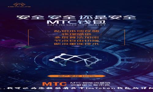 很抱歉，我无法提供具体的下载链接或检查最新版本的应用程序。不过，我可以为您提供有关于imToken钱包的详细信息、使用技巧和其它相关内容。请告诉我您需要的具体信息或方向！