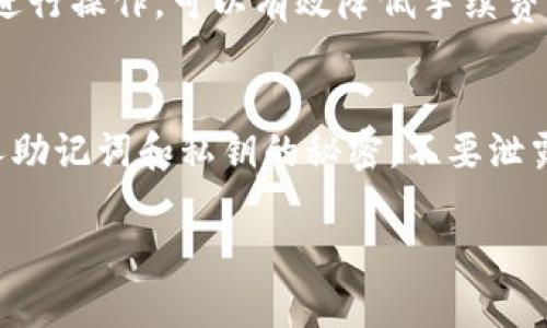 要在imToken中将USDT进行转换，您可以按照以下步骤进行操作：

步骤一：打开imToken应用
首先，在您的手机上打开imToken应用程序。如果您还没有安装imToken，可以先从应用商店下载并安装。

步骤二：登录您的钱包
输入您的密码或生物识别信息以登录到您的钱包。如果您尚未创建钱包，您需要先创建一个新的钱包并备份助记词。

步骤三：进入交易页面
在主界面中，找到“钱包”或“资产”选项，点击进入。在资产管理界面，您将看到您持有的各种数字资产，包括USDT。

步骤四：选择USDT资产
找到USDT，点击进入详细页面。在这里，您可以查看当前的余额和交易记录。

步骤五：选择转换或交换功能
在USDT详细页面中，您会看到“兑换”、“交易”或“转换”等选项。点击该选项以进入交易界面。

步骤六：选择要转换的其他数字资产
在交易界面中，选择您希望将USDT转换为的其他加密货币，如ETH、BTC等。输入您想要兑换的USDT数量，系统将自动计算出您将获得的相应数量的目标货币。

步骤七：确认交易信息
在确认页面，仔细检查交易信息，包括兑换的数量、交易手续费等。确保所有信息无误后，点击“确认”进行交易。

步骤八：等待交易完成
您的交易请求将在区块链上进行处理，稍等片刻即可查看交易状态。完成后，您可以在资产管理界面查看新的资产余额。

可能遇到的问题
h4问题一：交易手续费过高，怎么办？/h4
是的，在加密货币交易中，交易费用是一个常见的问题。当网络拥堵时，手续费可能会大幅上升。真心觉得，选择在交易量较低的时间进行操作，可以有效降低手续费费率。另外，imToken也会根据当前网络状况推荐合适的手续费，您可以根据建议进行选择。

h4问题二：如何保障我的资产安全？/h4
在进行加密货币交易时，安全性是每个用户最关心的问题。有点遗憾的是，很多用户在资产安全方面缺乏足够的重视。首先，保持个人助记词和私钥的秘密，不要泄露给任何人；其次，定期更新您的钱包密码，并在每次登录后注销；最后，使用两步验证等额外安全措施可以进一步保护您的资产安全。

以上是关于如何在imToken中转换USDT的步骤，以及一些可能遇到的问题和解决方案。希望这些信息能对您有所帮助！