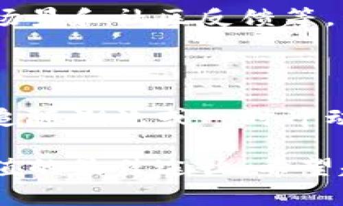 关于“程序员投资虚拟币是否合法”这个问题，可以从多个方面进行探讨。下面是详细的分析。

虚拟币的合法性分析

在讨论程序员投资虚拟币的合法性之前，我们首先需要了解虚拟币的本质以及它在不同国家的法律地位。虚拟币，尤其是比特币、以太坊等加密货币，自2009年诞生以来便吸引了大量投资者的目光。其背后基于区块链技术，去中心化的特性使得交易更加便捷，资金的流动性也大大增强。

然而，在全球范围内，各国对虚拟币的监管政策差异巨大。例如，在某些国家，如美国和英国，加密货币投资被视为合法的金融活动，投资者可以合法地买卖虚拟货币，交易平台也需遵循一定的监管法规。而在另一些国家，如中国，政府对虚拟币的监管则相对严格，禁止相关的交易和ICO活动。

程序员的独特优势

作为程序员，投身虚拟币市场无疑能够发挥其技术优势。程序员通常具备较强的逻辑思维能力和学习能力，这使他们能够更快地理解区块链技术及其背后的经济模式。此外，许多程序员还能够通过自行编写脚本或程序，剖析市场数据，从而帮助他们进行更理性的投资决策。

然而，尽管有这些优势，程序员在投资虚拟币时仍需谨慎对待。一方面，虚拟币市场波动性极大，瞬息万变的市场环境可能导致投资者遭受重大损失。另一方面，不少新手程序员可能对市场陷阱缺乏足够的认识，例如ICO欺诈、庞氏骗局等。因此，即使是技术背景深厚的程序员，也应该小心行事。

法律合规的重要性

无论是在何种国家或地区，了解相关的法律法规都是进行虚拟币投资的基本前提。程序员在决定投资之前，建议先对所在国的法律政策进行深入研究。是否有关虚拟货币的监管机构?是否有关于交易的法律条款？这些问题都应引起重视。

如果您在一个监管较为宽松的国家投资，那么只需遵循当地的法律法规，做好税务申报等即可。反之，如果身处监管严格的地区，投机性地投资虚拟币则可能面临法律风险。为保证合法性和安全性，建议程序员寻求专业的法律建议，以确保自身投资行为的合规性。

虚拟币投资的未来趋势

随着技术的不断发展，虚拟币市场也在不断演变。很多专家预测，未来几年，虚拟币可能会更加走入主流。越来越多的公司和机构开始接受加密货币作为支付手段，而区块链技术也将在金融、医疗、物流等多领域展现出其应用潜力。

程序员作为推动技术发展的重要力量，可以在这一领域发挥积极作用。无论是参与开源项目还是进行技术研究，他们都能为虚拟币的未来发展贡献一份力量。然而，值得注意的是，伴随市场成熟而来的，也可能是更加严格的监管措施。这要求程序员在投资同时，要保持对行业动态的敏锐关注。

与虚拟币投资相关的问题

在投资虚拟币的过程中，许多投资者可能会产生以下疑问：

h41. 我如何能够识别优质的虚拟币项目？/h4

这是一个非常重要的问题。面对琳琅满目的虚拟币项目，识别优质项目是成功投资的关键。这需要深入了解项目背后的团队、技术、应用场景和社区反馈等。程序员可以通过技术角度切入，分析项目的代码质量、实际应用以及其在行业中的竞争力。

h42. 我在投资虚拟币时应保持怎样的心态？/h4

投资虚拟币的心态是极其重要的。由于市场波动不定，情绪化的决策可能导致不必要的损失。程序员应保持冷静，理性分析市场，而不是追随潮流或一时冲动。理性、耐心和长远的目光是成功投资的基本心态。

总结而言，程序员投资虚拟币的合法性根本上取决于所在地区的法律法规。无论如何，保持理性，遵循合规的投资原则，才是实现财富增值的最佳途径。希望越来越多的程序员能够在虚拟币这片广阔天地中，找到属于自己的财富之路。