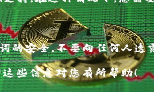 要导入HRC20代币到imToken，您可以按照以下步骤操作：

### 步骤1：确保您已安装imToken

首先，请确保您的手机上已安装imToken应用。imToken是一款流行的数字资产钱包，支持多种区块链和代币，包括HRC20。

### 步骤2：添加HRC20代币

1. **打开imToken应用**。
2. 进入您的钱包主界面，可以看到“资产”页面。
3. 点击右上角的“添加代币”按钮（通常是一个加号“ ”图标）。
4. 在搜索框中输入您要导入的HRC20代币的合约地址。如果您不知道合约地址，可以在相关的区块链浏览器上找到它，或在代币的官方网站上查询。
5. 输入合约地址后，确认代币的名称和符号是否正确。
6. 确认后，点击“添加”就可以将HRC20代币添加到您的资产列表中。

### 步骤3：查看您的HRC20代币

导入成功后，您可以在资产页面看到您新添加的HRC20代币。您可以点击它查看相关信息，如余额和交易记录。

### 步骤4：管理HRC20代币

在imToken中，您可以方便地管理您的HRC20代币，包括发送和接收代币、查看交易历史等。使用imToken的安全性和便利性，您可以确保自己的数字资产得到妥善管理。

### 常见问题解答

**问题1：为什么我无法找到我想要的HRC20代币？**

如果您无法在imToken的代币列表中找到您希望添加的HRC20代币，可能是因为该代币尚未被imToken支持。在这种情况下，您需要使用代币的合约地址进行手动添加，确保您输入的合约地址是正确的。

**问题2：HRC20代币安全吗？**

虽然imToken提供了良好的安全性和用户体验，但安全性还取决于您自己。请务必保持您的私钥和助记词的安全，不要向任何人透露。同时，确保您下载的imToken应用是官方版本，避免使用非官方渠道下载可能被恶意篡改的钱包应用。

通过这些步骤和注意事项，您就可以轻松地将HRC20代币导入imToken钱包，并管理您的数字资产。希望这些信息对您有所帮助！
