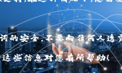 要导入HRC20代币到imToken，您可以按照以下步骤操作：

### 步骤1：确保您已安装imToken

首先，请确保您的手机上已安装imToken应用。imToken是一款流行的数字资产钱包，支持多种区块链和代币，包括HRC20。

### 步骤2：添加HRC20代币

1. **打开imToken应用**。
2. 进入您的钱包主界面，可以看到“资产”页面。
3. 点击右上角的“添加代币”按钮（通常是一个加号“ ”图标）。
4. 在搜索框中输入您要导入的HRC20代币的合约地址。如果您不知道合约地址，可以在相关的区块链浏览器上找到它，或在代币的官方网站上查询。
5. 输入合约地址后，确认代币的名称和符号是否正确。
6. 确认后，点击“添加”就可以将HRC20代币添加到您的资产列表中。

### 步骤3：查看您的HRC20代币

导入成功后，您可以在资产页面看到您新添加的HRC20代币。您可以点击它查看相关信息，如余额和交易记录。

### 步骤4：管理HRC20代币

在imToken中，您可以方便地管理您的HRC20代币，包括发送和接收代币、查看交易历史等。使用imToken的安全性和便利性，您可以确保自己的数字资产得到妥善管理。

### 常见问题解答

**问题1：为什么我无法找到我想要的HRC20代币？**

如果您无法在imToken的代币列表中找到您希望添加的HRC20代币，可能是因为该代币尚未被imToken支持。在这种情况下，您需要使用代币的合约地址进行手动添加，确保您输入的合约地址是正确的。

**问题2：HRC20代币安全吗？**

虽然imToken提供了良好的安全性和用户体验，但安全性还取决于您自己。请务必保持您的私钥和助记词的安全，不要向任何人透露。同时，确保您下载的imToken应用是官方版本，避免使用非官方渠道下载可能被恶意篡改的钱包应用。

通过这些步骤和注意事项，您就可以轻松地将HRC20代币导入imToken钱包，并管理您的数字资产。希望这些信息对您有所帮助！