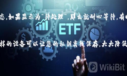 要将TOKENIM（一般指某种代币）转到欧易（OKEx）交易所，您可以按照以下步骤进行操作。请注意，确保您在操作过程中保持冷静，并心中有数，避免因操作不当造成资产损失。

### 步骤一：登录您的欧易账户

登录过程
首先，您需要访问欧易官方网站（或使用其移动应用程序），并用您的账户凭据登录。如果您还没有账户，请先注册一个账户并完成必要的身份验证。

### 步骤二：查找TOKENIM的充值地址

资金充值
登录后，转到“资产”部分，这里您可以找到“充值”选项。点击“充值”，在搜索框中输入“TOKENIM”或者相应的代币名称，以便找到您要转移的代币。
一旦找到该代币，系统会生成一个充值地址。请严格记住此地址，因为这是您将TOKENIM发送到欧易的地址。

### 步骤三：从您的钱包转出TOKENIM

钱包转出
打开您存放TOKENIM的数字钱包，找到您要转出的代币。在钱包的转账选项中，输入您从欧易获取的充值地址，并设置您希望转移的数量。
在转账之前，请务必检查地址是否正确，这一点非常重要，错误的地址可能导致您的资产丢失。

### 步骤四：确认并发送转账

转账确认
确认所有信息无误后，按下“发送”按钮。大多数区块链网络在交易确认上需要一些时间，您可能需要等待几分钟才能在欧易的账户中看到TOKENIM的余额更新。

### 步骤五：检查您的欧易账户

余额确认
最后，返回到欧易的“资产”部分，检查您刚才转账的TOKENIM是否已经到账。如果长时间没有到账，可以查看区块链浏览器，确认您的交易是否已被确认。

### 可能需要注意的问题

1. **TOKENIM的网络支持**：请确保您选择的TOKENIM支持在欧易上交易。如果TOKENIM基于以太坊（ERC20）或其他链（如BSC）发行，确保您使用的充值地址与之匹配。

2. **手续费问题**：转账时通常需要支付矿工费，这可能会因网络状况而有所不同。请确保您钱包中有足够的余额来覆盖这些费用。

### 相关问题解答

问题一：如果TOKENIM转账失败怎么办？
真心觉得，这种情况真的让人很沮丧。转账失败可能与网络拥堵、地址错误或账户问题有关。首先，您可以在块链浏览器中检查您的交易状态。如果显示为“待处理”，那么就耐心等待。有时候网络上的交易因为繁忙需要更长的时间。如果交易在一段时间后仍未完成，建议您检查您的钱包和欧易的状态，以排除任何其他问题。

问题二：如何安全地保存TOKENIM？
有点遗憾的是，很多用户在资产安全上不够重视。保护TOKENIM的方式有很多，最简单的就是选择一个安全性高的钱包，比如硬件钱包。这样的设备可以让您的私钥离线保存，大大降低被黑客攻击的风险。同时，定期更新软件和使用复杂的密码也能为您的资产加上一道锁，确保安全无虞。

希望以上信息能对您有所帮助，顺利将TOKENIM转移至欧易交易所，享受交易的乐趣。如果还有其他疑问，欢迎随时询问！