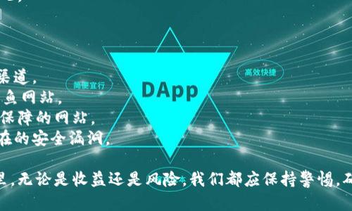 由于imToken钱包涉及用户的数字资产，因此丢失钱包的情况会带来不同程度的焦虑和担忧。以下是一些可能的应对措施，帮助您恢复或减少损失。

第一步：确认钱包丢失的情况
首先，您需要冷静下来，确认钱包是否真的丢失。在这方面，您可以考虑以下几个步骤：
1. *检查其他设备*：如果您在多台设备上安装了imToken，检查其他设备上是否仍然可以访问钱包。
2. *寻找备份信息*：查看是否有打印出来的助记词（种子短语）或者备份文件。
3. *检查垃圾箱*：有时候文件可能被误删，检查一下设备上的垃圾箱或回收站。

第二步：使用助记词恢复钱包
如果您找到助记词，这是恢复钱包的最佳方式。请按照以下步骤操作：
1. *打开imToken应用*：在您的新设备或重新安装的应用中打开imToken。
2. *选择恢复钱包*：在初始屏幕上，选择“恢复钱包”，并输入您的助记词。
3. *验证信息*：按照提示输入助记词的每个单词。如果顺利，您的钱包将被恢复。

第三步：保护您的数字资产
在成功恢复钱包后，保护您的数字资产是至关重要的。您可以采取以下措施：
1. *更改密码*：更新您的imToken账户密码，确保使用强密码，以增加安全性。
2. *启用双重认证*：如有可能，启用双重认证（2FA），为您的账户提供额外的保护。
3. *定期备份*：要定期备份您的助记词和重要信息，确保在需要时能够快速恢复。

第四步：防范未来丢失
为了避免将来再次出现类似情况，您可以考虑以下建议：
1. *定期检查*：定期检查您的钱包，确保其正常工作，且资产无误。
2. *保留多个备份*：将助记词保存在安全的地方，比如保险箱，甚至是多个地方的备份，确保不容易丢失。
3. *关注安全动态*：持续关注数字货币领域的安全动态，及时采取必要措施，保障资产安全。

常见问题

问题1：如果助记词也丢失了，我该怎么办？
丢失助记词的情况确实让人感到绝望，因为助记词是恢复钱包的唯一途径。如果没有助记词，无法访问您的资产，但您可以考虑以下方法：
1. *回忆存储位置*：有时我们可能会记得助记词的存放位置，回想一下是否有可能的地方。
2. *寻找其他备份*：检查是否有其他设备或程序中保留了助记词的备份，如云存储、备份文件等。
3. *咨询专业人士*：虽然这种情况恢复的可能性很小，但如果资产价值巨大，您可以咨询专业的数据恢复公司，寻求他们的帮助。
最重要的是，从这次经历中吸取教训，确保未来妥善保管助记词，避免再次出现类似的情况。

问题2：如何安全使用imToken钱包？
为了确保安全使用imToken钱包，从以下几个方面着手：
1. *下载官方版本*：确保您从官方网站或正规应用商店下载imToken，避免使用第三方渠道。
2. *确认网址*：在使用imToken官方网站时，确保输入的网址是正确的，防止重定向到钓鱼网站。
3. *警惕钓鱼网站*：一定要提高警惕，不要点击来历不明的链接或提供个人信息给没有保障的网站。
4. *保持软件更新*：定期更新imToken应用程序和设备操作系统，确保及时修复可能存在的安全漏洞。

真心希望这些信息可以帮助到您，保护好您的数字资产真的很重要。在数字货币的世界里，无论是收益还是风险，我们都应保持警惕，确保自己的财产安全。总之，无论遇到怎样的困难，我们都要学会从中获取经验，继续前进。