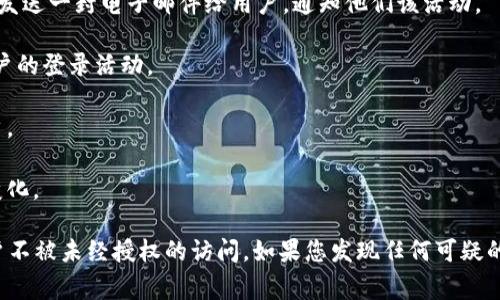 如果您使用的是Tokenim交易平台或相关的应用程序，通常情况下在账户被登录时会收到相应的提示或通知。这些提示的形式可以是电子邮件、短信，或者是应用程序内的消息，以确保用户能够及时了解账户的安全状况。

以下是一些可能的提示类型：

1. **电子邮件通知**：许多平台会在账户被访问（尤其是从新的设备或位置登录时）时发送一封电子邮件给用户，通知他们该活动。

2. **短信警报**：如果您的账户开启了短信验证功能，您可能会收到短信通知，提示账户的登录活动。

3. **应用内消息**：在某些情况下，登录后可能会在应用程序内显示一个通知提醒用户。

4. **安全日志**：用户可以查看自己的账户安全设置或登录历史，了解设备和位置的变化。

如果您担心账户安全，建议定期更改密码，并启用双重认证等安全设置，以保护您的账户不被未经授权的访问。如果您发现任何可疑的登录活动，建议立即联系平台客服并采取必要的安全措施。