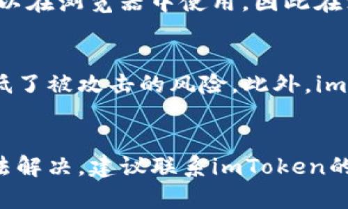 ### imToken在苹果设备上无法下载的解决方案

一、问题概述
最近，有不少用户反映在苹果设备上无法成功下载imToken钱包应用。这确实令人感到困扰，尤其是对于那些需要使用它进行数字货币管理的用户。imToken是一款广受欢迎的数字资产钱包，支持以太坊及其代币交易，为用户提供安全便捷的管理方式。

二、下载问题可能的原因
首先，我们需要了解导致无法下载imToken的可能原因。一般来说，可能会有以下几种情况：
ol
    listrong苹果设备系统版本不兼容：/strongimToken可能要求较高的iOS版本。如果你的设备系统较旧，就可能无法在App Store中找到该应用。/li
    listrongApp Store地区限制：/strong某些应用在特定地区可能无法下载安装。这意味着如果你的Apple ID注册地区不支持imToken，就无法找到它。/li
    listrong网络问题：/strong下载时的网络连接质量差，或者有网络安全软件的干扰，也可能导致下载失败。/li
    listrong存储空间不足：/strong苹果设备的存储空间如果不足，也会导致无法下载新的应用。/li
/ol

三、解决方案
如果你在苹果设备上无法下载imToken，不用太着急，可以尝试以下几种方法：
h41. 更新设备系统/h4
首先检查你的苹果设备是否有可用的系统更新。前往“设置”“通用”“软件更新”，如果有新版本，建议进行更新。这样可以提高设备的兼容性，确保能够下载到最新的应用。

h42. 更改App Store地区/h4
如果你怀疑是地区限制问题，可以考虑更改App Store的国家或地区。如下操作：
ol
    li打开“设置”，点击你的名字，然后选择“媒体与购买项目”或“iTunes与App Store”。/li
    li点击你的Apple ID，并选择“查看Apple ID”。/li
    li找到“国/地区”选项，选择更改为支持imToken的地区。/li
/ol
注意，更改地区后，可能会影响到你的App Store内容，确保了解所有细节。

h43. 检查网络连接/h4
确保你的网络连接良好。可以尝试重启路由器，或使用其他Wi-Fi网络进行下载。若信号不稳定，建议切换到手机数据进行下载。

h44. 清理存储空间/h4
检查你的设备存储空间。可以在“设置”“通用”“iPhone存储空间”中查看。如果存储空间不足，可以删除一些不常用的应用或文件，释放空间来下载imToken。

四、用户反馈与建议
我真心觉得，使用imToken的用户普遍对其安全性和用户体验给予了较高的评价。然而，遇到下载问题时，许多用户感到有些失望。这不禁让我想到，作为数字资产管理工具，imToken应当不断下载和使用体验。

五、可能的相关问题
面对如此情况，不少人可能会产生更多疑问。以下是两个常见问题的解答。

h4问题一：imToken钱包是否在其他平台上可用？/h4
当然，imToken除了在苹果设备上提供下载外，也支持Android平台。用户可以通过应用市场或官网获取Android版本。此外，imToken的网页部分功能也可以在浏览器中使用，因此在没有手机的情况下，用户仍然可以进行一些基本的管理操作。这种多平台支持的特性，使得用户在使用上更加灵活和便捷。

h4问题二：imToken的安全性如何？/h4
安全性是数字资产钱包用户最为关注的问题。imToken在这方面表现良好。它采用了多重签名技术和钱包私钥本地存储，不仅提高了资金的安全性，也降低了被攻击的风险。此外，imToken还提供了交易密码保护和生物识别功能，这些都为用户的资产安全提供了保障。真心觉得，作为用户，在选择数字钱包时，了解其安全机制非常重要。

总结
总之，虽然在苹果设备上下载imToken遇到了一些问题，但通过上述解决方案，绝大多数用户都能顺利下载并使用这款数字资产管理工具。如果你还是无法解决，建议联系imToken的客服团队以获得进一步的帮助。希望大家都能顺利使用imToken，享受数字资产管理的乐趣！