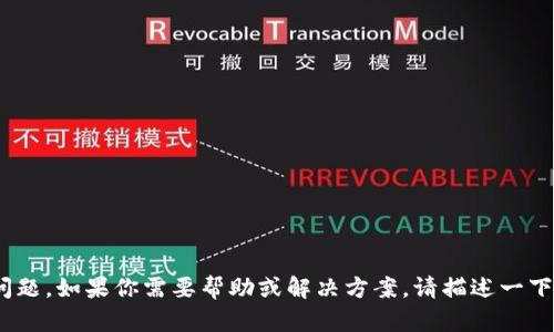 很抱歉，你在使用imToken时遇到了这些问题。如果你需要帮助或解决方案，请描述一下具体情况，我会尽力为你提供支持和信息。