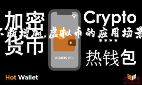   虚拟币新星：揭示未来数年内区块链技术与加密货币的发展趋势 / 

 guanjianci 虚拟币，区块链技术，加密货币，未来趋势 /guanjianci 

引言：虚拟币的崛起与未来展望

近年来，虚拟币的崛起犹如一颗璀璨的星星，吸引了全球投资者的目光。从比特币的引领，到以太坊、莱特币等多种虚拟货币的相继发展，整个加密货币市场在短短几年内迅速壮大，创造了无数财富和机遇。然而，随着市场的不断变化，未来的虚拟币将走向何方？这是许多投资者和技术爱好者心中纠结的问题。

我真心觉得，虚拟币不单纯是一个投资工具，它背后更深层次的意义在于区块链技术的普及和应用。区块链不仅为虚拟货币提供了基础设施，也为很多传统行业带来了变革的机会。未来几年，随着技术的不断迭代，虚拟币将爆发出前所未有的潜力，让我们一起深度探索这一领域的未来趋势。

一、虚拟币的背景与演变

为了更好地理解虚拟币的未来，我们必须先回顾其背景和演变。2008年，神秘的“中本聪”发布了一篇名为《比特币：一种点对点的电子现金系统》的白皮书，开启了加密货币的时代。比特币作为第一个去中心化的数字货币，突破了传统银行体系的束缚，提供了一种全新的价值转移方式。

从最初的试验品到现在的主流金融资产，比特币的价格经历了无数次的波动。随着越来越多的投资者及机构进入市场，虚拟币的认知度与接受度不断提升。可以说，虚拟币正在成为一种新的资产类别，越来越多的投资人将其纳入到投资组合中。

二、未来发展的关键因素

在未来的发展中，有几个关键因素将深刻影响虚拟币的走势：

h41. 监管政策的变化/h4

虚拟币市场一直以来都是一个充满争议的领域，不同国家的监管政策差异很大。比如，某些国家对加密货币采取完全开放的态度，而另一些国家则试图严加管控。未来，随着市场的成熟，各国可能会采取更加统一的监管措施，这将对虚拟币的发展产生重大影响。

h42. 技术的不断进步/h4

区块链技术本身也在不断进步。例如，各种扩展方案和二层协议（如闪电网络）正在不断推出，以提高交易速度和降低成本。这些技术进步也将推动更多的实际应用，从而促进虚拟币的广泛采用。

h43. 主流金融机构的参与/h4

越来越多的传统金融机构开始涉足虚拟币领域，提供相关服务。无论是投资产品的推出，还是资产托管和交易所平台的搭建，这些都将使得虚拟币更加主流化，并吸引更多的散户投资者。未来，虚拟币与传统金融的界限可能会越来越模糊。

h44. 社会需求与应用场景的拓展/h4

随着去中心化金融（DeFi）的兴起，虚拟币在金融市场中的应用场景日益丰富。借助智能合约技术，虚拟币不仅限于交易和投资，还可以用于借贷、保险、理财等多种领域。社会需求的增长，将促使虚拟币的创新层出不穷。

三、行业趋势与预测

基于以上关键因素，我们可以预测未来几个领域将会是虚拟币发展的热门趋势：

h41. 非同质化代币（NFT）的崛起/h4

 NFT作为一种新兴的数字资产，正在重塑艺术、音乐、游戏等行业。未来，随着更多创作者与消费者的参与，NFT市场将迎来大爆发。虚拟币将作为NFT交易的基础，带来新的商机和市场需求。

h42. 数字货币的普及与应用/h4

从央行数字货币到各种稳定币的推出，数字货币的概念与应用正在全球范围内获得关注。这些数字货币将在跨境支付、贸易结算等方面发挥重要作用，进一步促进虚拟币的广泛采用。

h43. 持续创新与产品多样化/h4

未来，随着技术的不断进步，虚拟币市场的产品也将更加多样化。例如，合成资产、去中心化交易所（DEX）、流动性挖矿等新兴产品不断涌现，将为投资者提供更多选择。

h44. 社区与生态系统的发展/h4

虚拟币不仅是金融产品，更是由社区推动的生态系统。未来，越来越多的项目将重视社区的建设与治理，从而促进项目的长期健康发展。

相关问题一：如何选择合适的虚拟币进行投资？

面临着如此众多的虚拟币，投资者该如何选择呢？这确实是一个有点复杂的问题，但我相信从以下几个方面入手，会让你更有把握。

h41. 了解项目的背景与团队/h4

投资前，了解虚拟币背后的项目团队、技术背景以及发展历程是非常重要的。一个有信誉、有经验的团队，能够为项目的成功提供足够的保障。

h42. 市场需求及应用潜力/h4

考察该虚拟币所处的细分市场，以及其解决的具体问题。如果这个虚拟币能够满足广泛的市场需求，那么其未来发展潜力将更大。

h43. 参与社区的互动与讨论/h4

加入和参与虚拟币相关的社区，及时了解最新动态与趋势。这不仅能让你获得信息，也能帮助你判断项目的热度和持续性。

h44. 分散投资与风险控制/h4

固守某一种虚拟币往往会面临风险，适度分散投资能够有效降低风险。选择几种有潜力的虚拟币，构建一个多元化的投资组合是明智之举。

相关问题二：虚拟币的安全性如何保障？

虚拟币的安全性对于投资者来说至关重要。不少人遭遇过资金被盗、交易所跑路等事件，怎样保障自己的虚拟币安全是很多人心中有点遗憾的事。以下是一些建议，希望能帮助到你。

h41. 使用冷钱包存储虚拟币/h4

冷钱包，即将你的虚拟币存储在物理设备上，避免网络攻击的风险。相对于热钱包（在线钱包），冷钱包的安全性更高。务必选择知名品牌的硬件钱包，不要随意下载不明的钱包应用。

h42. 设置强密码及双重验证/h4

为自己的交易所账户和虚拟币钱包设置强密码，并启用双重验证功能，这样即使密码被盗，别人也无法轻易访问你的资产。

h43. 及时关注市场动态/h4

积极关注行业新闻和市场变化，关注项目的安全性问题。如果发生安全漏洞，要及时调整策略，避免财产损失。

h44. 防范诈骗与钓鱼攻击/h4

保持警惕，谨慎对待任何声称能为你带来高额收益的投资机会。避免在可疑网站输入你的私钥或钱包信息，保护好个人隐私。

结论：虚拟币的未来充满希望

尽管虚拟币市场仍面临着不少挑战，但我相信它的未来依然充满希望。随着区块链技术的不断进步，监管政策的逐步完善，以及市场需求的不断增加，虚拟币的应用场景与价值将不断拓展。我们正处在一个机遇与挑战并存的时代，抓住这个时代的脉搏，无疑能让你在未来的数字资产浪潮中立于不败之地。

希望这篇文章能给您带来启发与思考，未来的虚拟币市场将如何发展，只有时间能给出答案。让我们一起期待这场革命性的变化吧！