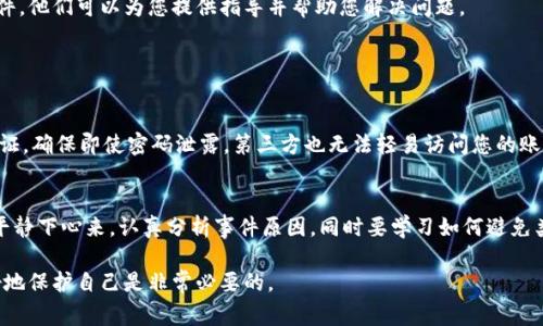 首先，请确保您了解自己的情况。若您的Tokenim钱包被盗并出现转账情况，立即采取行动非常重要。以下是一些可以采取的步骤：

1. 尽快锁定您的钱包
如果您怀疑您的Tokenim钱包被盗，第一步是立即更改您的钱包密码。如果钱包提供双重认证功能，请确保启用它，以增加额外的安全性。此外，查看钱包设置，看看是否可以暂时冻结账户或报告盗窃。

2. 记录交易信息
仔细记录被盗资金的交易信息，包括交易时间、金额和收款地址。这些信息在后续的报告和调查中会非常有用。

3. 联系Tokenim客服
尽快联系Tokenim的客服团队并报告您的钱包被盗的情况。提供相关的交易记录以及任何您认为可能帮助他们调查的其他信息。

4. 报告给相关机构
根据您的所在地，可能需要向当地的执法机构报案。在某些情况下，网络犯罪部门可以提供帮助。此外，您也可以向您所在国家的网络安全机构报告该事件。

5. 防范未来的盗窃
这次事件可能会让人感到气愤和无助，但也可以为未来的安全做好准备。考虑使用硬件钱包或者更安全的存储方式来保护您的加密资产。此外，定期更改密码，并使用复杂的组合进行保护，是保持安全的重要步骤。

6. 考虑寻求专业帮助
如果您在恢复丢失的资金方面遇到问题，可能需要寻求专业的帮助。有些专家专门处理加密货币的盗窃案件，他们可以为您提供指导并帮助您解决问题。

问题解答

问题1：如何确保我的钱包安全？
保护钱包的安全是每个加密货币投资者必须重视的事情。首先，使用强密码，并定期更换。其次，启用双重认证，确保即使密码泄露，第三方也无法轻易访问您的账户。此外，尽量避免通过公共Wi-Fi访问您的钱包，确保您的设备安全，定期更新操作系统和应用程序。

问题2：如果我无法找回被盗资金，该怎么做？
这确实是一个令人遗憾的情况。失去资金不仅损失了财产，也会影响您的心理状态。在这样的情况下，尽量平静下心来，认真分析事件原因。同时要学习如何避免类似情况，再次提升资产安全性。如果您真的无法找回，被盗的经验教训将帮助您在未来做出更安全的决策。

通过以上步骤和问题解答，希望能为您提供一些帮助和安慰。虽然加密货币世界充满挑战，但学习如何更好地保护自己是非常必要的。