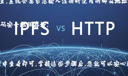 ### Tokenim钱包地址在哪？

要查找您的Tokenim钱包地址，您可以按照以下步骤进行操作。这些步骤不仅适用于Tokenim，实际上也适用于许多其他加密货币钱包。我们将一步一步地为您详细说明。

### 1. 登录您的Tokenim账号

首先，您需要打开Tokenim钱包的官方网站或通过手机应用程序登录您的账户。确保使用与您注册时相同的凭据（如邮箱与密码）。


请注意，如果您使用的是移动设备，确保下载的是官方应用程序，以避免安全风险。
```

### 2. 进入钱包界面

登录后，您将看到一个用户友好的界面。在这个界面上，您会找到不同的选项和功能，例如“余额”、“交易历史记录”和“钱包管理”等。


如果您是第一次使用Tokenim，不妨看看各种功能的介绍，以帮助您更好地使用这个钱包。
```

### 3. 找到您的钱包地址

在钱包的主界面上，您会看到“接收”或“收款”选项。当您点击这个选项时，系统会显示您的钱包地址。通常，钱包地址是一个由字母和数字组成的字符串，长度通常在26到35个字符之间。


有些钱包可能还会为您提供二维码，您可以扫描这个二维码来直接获取地址。这在一些情况下非常方便，比如与其他用户分享您的地址时。
```

### 4. 复制钱包地址

不仅可以查看钱包地址，您也可以轻松地将其复制到剪贴板中。在显示钱包地址的地方，通常会有一个“复制”按钮。点击它，将地址复制到您的剪贴板，以便方便粘贴使用。


一定要小心，确保没有误复制其他信息，因为如果您发送加密货币到错误的地址，可能将永远无法找回。
```

### 5. 验证钱包地址

在向钱包地址发送任何加密货币之前，强烈建议您对地址进行验证。可以通过**小额转账**、使用区块链浏览器确认地址是否有效等方式进行验证。


真心觉得，确保您输入的是正确地址，可以避免很多可能的损失，还是非常重要的。
```

### 常见问题

#### 问题1：Tokenim是否支持多种加密货币？

**回答：**

Tokenim支持多种加密货币，包括比特币、以太坊、莱特币等主流币种。用户可以轻松管理不同的币种，非常方便。


这使得Tokenim成为了一个理想选择，尤其是对于那些持有多种不同加密资产的投资者。
```

#### 问题2：如果我忘记了我的Tokenim账号密码该怎么办？

**回答：**

如果您忘记了Tokenim账号的密码，可以通过登录界面上的“忘记密码？”链接来重置。系统会要求您输入注册时使用的邮箱地址，然后发送重置密码的链接到您的邮箱。


有点遗憾的是，您通过重置密码找回账户的过程可能需要一些时间，所以最好将密码安全地保存好。
```

### 结论

查找Tokenim钱包地址是一个简单的过程，只需登录账户并在“接收”或“收款”选项中查看即可。掌握这些步骤后，您就可以安心进行加密货币的交易了。希望这篇指南能帮助到您，任何问题欢迎随时与我们联系。