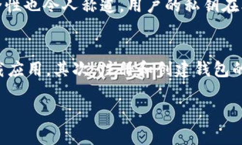 IM Token是一款广受欢迎的数字钱包，主要用于存储、管理和交易各种加密货币。它的功能和优势使得越来越多的用户选择使用IM Token进行数字资产的管理。以下是IM Token钱包的主要用途和功能：

1. 存储加密货币
IM Token钱包支持多种主流加密货币，包括比特币（BTC）、以太坊（ETH）、莱特币（LTC）等，它能够安全地存储这些数字资产。用户可以通过IM Token的钱包地址接收和存储他们的加密货币，钱包内部还支持代币的转账和管理。

2. 交易功能
IM Token不仅仅是一个储存工具，它还集成了去中心化交易所（DEX）的功能，用户可以直接在钱包内进行代币的交易，而无需通过中心化的交易平台。这种方式极大地提高了用户的交易便捷性和安全性。

3. 参与DeFi和其他区块链应用
IM Token允许用户访问去中心化金融（DeFi）平台，让用户能够参与流动性挖掘、借贷等多种DeFi活动。此外，IM Token钱包还可以连接到多种去中心化应用（DApp），使用户可以方便地进行游戏、NFT市场及其他区块链活动。

4. 通过Token Swap进行代币交换
IM Token提供了Token Swap功能，支持用户之间直接交换不同的代币。这种形式相较于传统的交易方式更加简便，用户只需选择想要交换的代币并输入数量，几乎是在几秒钟内完成交易。

5. 资产隐私和安全
IM Token致力于保护用户的资产安全，所有私钥都保存在用户本地，没有任何第三方可以访问。这种去中心化的存储方式确保了用户的资产隐私，从某种程度上减少了被黑客攻击的风险。

6. 易于使用的界面
IM Token采用了简洁易用的用户界面，即使是第一次接触数字货币的用户也能快速上手。用户可以轻松找到自己需要的功能，而不需要进行复杂的学习。

7. 社区与支持
IM Token有着庞大的用户社区，用户可以在社区中获取支持和帮助。此外，IM Token团队也积极参与社区建设，定期举办活动和更新，以保证技术的不断进步和用户体验的提升。

### 相关问题

1. IM Token钱包比其他钱包有什么优势？
这真的是一个非常好的问题！IM Token钱包的最大优势在于其用户友好的界面和多元化的功能，相比许多钱包，它的去中心化交易和DeFi支持使得用户在一个平台内就可以完成多项操作。除此之外，IM Token的钱包安全性也令人称道。用户的私钥在本地存储，不会被中心化的服务所劫持。对于那些担心隐私和安全的用户来说，IM Token显然是一个更优的选择。

2. 对于新手用户，如何快速上手IM Token钱包？
有点遗憾的是，虽然IM Token使用起来非常方便，但对于完全没有接触过加密货币的新手而言，仍然可能存在一些使用上的困惑。其实，快速上手IM Token并不难。首先，用户可以访问IM Token的官方网站或应用商店下载应用。其次，注册和创建钱包的过程相对简单，只需要备份好助记词，确保自己的私钥安全。可以通过观看一些相关的教程视频，从而更好地了解如何进行充值、交易等操作。最后，加入IM Token的社区，与其他用户交流经验，常常能获得非常实用的建议。

总之，IM Token作为一款数字钱包，它的多功能性、安全性以及用户友好的设计，使得它在数字货币行业中占据了一席之地。希望以上的介绍能帮助到你，勇敢地迈出你在数字资产管理的第一步，探索更多的可能性和机会！