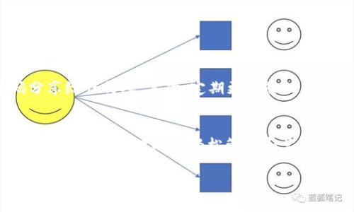 如果您发现您的imToken钱包中的资产消失了，这可能是由多种原因造成的。以下是一些可能导致您在imToken钱包中找不到资产的情况及其解决办法。

1. 检查钱包地址
首先，确保您登录的imToken钱包地址正确。有可能您不小心登录了另一个钱包地址，或者在不同的设备上使用了不同的钱包。如果有备份助记词，请使用助记词恢复钱包，确保您查看的是正确的地址。

2. 网络问题
有时候，网络问题会导致资产信息未能及时更新。您可以尝试刷新应用程序，或者在网络状况良好的情况下重新登录。确保您使用的是稳定的网络连接，避免因为网络不稳定而查看不到资产。

3. 资产未在列表中显示
imToken钱包支持多种数字资产，但并不是所有资产默认显示。如果您在钱包中购买或接收了某种新资产，您需要手动将该资产添加到资产列表中。请在钱包的“资产”界面中，找到“添加资产”或“管理资产”选项，搜索您的资产，然后将其添加。

4. 交易未确认
如果您近期进行了交易，但交易未得到确认，您可能会在钱包中看不到相应的资产。您可以使用区块浏览器查看该交易的状态，确认交易是否已经被确认。如果未确认，您可能需要等待一段时间，交易会自动确认。

5. 资金被转移或丢失
在某些情况下，资产的丢失可能是因为存在安全隐患。请检查是否有未授权的交易发生。您可以在区块浏览器上查看钱包地址的交易记录。如果发现有您不认识的交易，您可能需要考虑钱包的安全性和备份情况。

6. 联系客服支持
如果经过以上步骤，您依然无法找回资产，建议尽快联系imToken的客服支持。他们可以提供更专业的帮助，并协助您查找丢失的资产。

总结
总的来说，imToken钱包中的资产丢失可能是由多种因素引起的。确保您在使用钱包时保持警惕，定期备份助记词，并关注安全信息。在处理此类情况时，冷静是非常重要的，积极寻求帮助和解决方案。

可能相关问题

1. 如何保护我的imToken钱包安全？
保护您的imToken钱包安全是非常重要的，因为数字资产一旦丢失，往往是无法找回的。首先，切勿将您的助记词、私钥或密码分享给任何人。其次，定期更新您的应用程序，确保您使用的是最新版本，修补可能的安全漏洞。最后，考虑使用硬件钱包进行大额资产存储，以提供更高的安全保障。

2. imToken钱包是否支持多种币种的存储？
是的，imToken钱包支持多种数字货币的存储，包括但不限于以太坊（ETH）、比特币（BTC）和波场币（TRX）等。您可以通过应用程序的资产管理功能轻松管理和兑换不同的数字资产，享受多元化的投资体验。

希望以上信息能够帮助到您，如果有其他问题，欢迎随时与我交流！