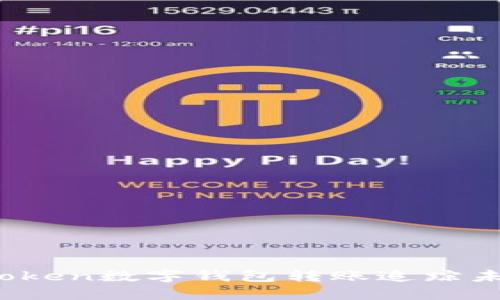 2023年imToken数字钱包转账追踪未来发展趋势