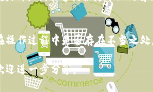 在Tokenim平台上遇到老Tio的问题，您可以采取以下几步来解决或处理相关的情况：

1. 理解老Tio的背景和角色
老Tio是Tokenim生态系统中的重要组成部分。了解他的背景、功能以及在平台中的作用是解决问题的第一步。老Tio通常作为一个代币或是一个特定的角色，为用户提供奖励或完成某种任务。

2. 检查系统公告和更新
常常，Tokenim会在平台的公告栏发布有关老Tio的更新或新闻。检查这些公告能让您对当前的状况有更清晰的了解，并且可能会提供解决方案。

3. 参与社区讨论
参与Tokenim的社区讨论，像是Telegram、Discord或者其他社交媒体的群组，能够让您获取到其他用户的经验以及系统内的问题讨论。很多时候，社区成员会分享解决类似问题的建议和策略。

4. 联系客服支持
如果您在处理老Tio的相关问题时遇到困难，不妨直接联系Tokenim的客服支持团队。他们能够提供更专业的解决方案和指导，帮助您快速解决问题。

5. 自我反思和调整策略
有时，用户的心态和操作方式也会影响对待老Tio的态度与处理方式。反思自己在操作过程中是否存在不当之处，及时调整策略，可以帮助您更好地应对未来可能出现的类似问题。

希望这些步骤能帮助您妥善处理老Tio的问题！如果您有更具体的情况或问题，欢迎进一步分享。