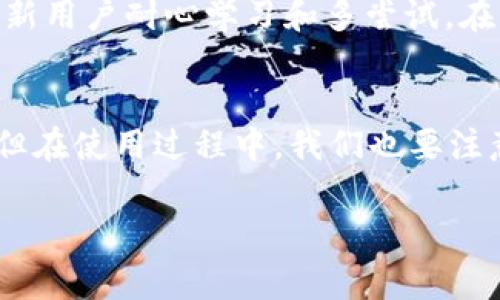 关于“别人给我的 imToken 转账”，下面将详细介绍 imToken 的转账流程、注意事项、常见问题以及相关个人经验和情感交流。希望能帮助您更好地理解和使用这一工具。

一、imToken 简介
imToken 是一款流行的数字资产钱包，支持多个区块链资产的存储和交易。它的用户界面友好，易于使用，让很多数字货币爱好者愿意使用。在这个快速发展的区块链时代，imToken 不仅是一个数字资产管理工具，更是让我们接触新技术与新经济的桥梁。

二、别人给我转账的流程
当有人通过 imToken 给您转账时，其实整个过程是相对简单的。首先，您需要确保对方知道您的钱包地址。您可以通过以下步骤确认转账：

h41. 获取您的钱包地址/h4
在 imToken 应用中，打开“钱包”主页，您将看到您的钱包地址。一般来说，这个地址是一个以“0x”开头的字符串，您可以点击复制。在让人转账之前，确保这个地址没有错误，真心觉得输入错误是最常见的转账问题之一。

h42. 对方进行转账/h4
对方在他们的 imToken 钱包中选择“转账”功能，然后输入您的钱包地址和转账金额。在这个环节，建议和对方再次确认一下您的钱包地址，以免出现误转的情况。有点遗憾的是，区块链转账一旦确认，就不可逆转了。

h43. 核实转账记录/h4
当对方完成转账后，您可以在自己的 imToken 钱包内申请“查看交易记录”。通常情况下，转账会在几分钟内显示。若长时间未显示，请确认对方的转账是否成功，或者查看区块链浏览器是否有记录。

三、转账时的注意事项
进行数字货币转账时，有几个需要特别注意的事项：

ul
    listrong到账时间：/strong不同的币种在区块链上的确认时间不同，有的可能需要几分钟，有的则可能需要更长时间。/li
    listrong确认金额：/strong和对方再次确认转账金额，避免误转或漏转。真心觉得保持良好的沟通非常重要。/li
    listrong网络情况：/strong网络不稳定可能影响到转账的速度，建议在网络情况良好的时候进行转账。/li
/ul

四、可能出现的常见问题
以下是一些关于转账时的常见问题，希望能帮助到您：

h41. 对方转账失败，如何处理？/h4
如果有朋友尝试转账失败，首先要确认对方的钱包余额是否足够，以及网络是否正常。如果确认无误，可以建议对方记录下转账的错误信息，联系 imToken 客服进行咨询。其实，出现这样的情况是正常的，不必太过紧张，耐心处理就好。

h42. 我没有收到转账，该怎么查？/h4
如果在预期的时间内没有收到转账，可以依据以下步骤进行排查：
ul
    listrong确认地址：/strong是否给对方提供了正确的钱包地址。/li
    listrong查看区块链：/strong通过区块链浏览器输入您的地址，查看交易记录是否成功。/li
    listrong其他币种：/strong确认一下对方转账的是哪个币种，有些币种如 ERC-20 代币在 imToken 中需要多加注意。/li
/ul
总之，不要急于下结论，查看清楚之后再请求对方重新转账，这样会显得更有礼貌。

五、我的个人体验与建议
我在使用 imToken 的过程中，确实感受到它方便与快速的优点。每次转账时，我都非常心安，因为知道区块链的透明性让一切都可以追踪。而且，通过与朋友的互动，我也收获了不少关于数字货币的知识和经验。

当然，有些时候也会有一些小困扰，比如刚开始时因为不太熟悉操作而导致的一些小错误，真心觉得这是学习过程中必经的步骤。建议新用户耐心学习和多尝试，在实践中逐渐掌握，才能更好地享受数字货币的乐趣。

六、总结
总之，imToken 作为一款数字资产钱包，在数字转账中的表现都非常出色。无论是操作便捷性还是安全性，都是非常值得推荐的选择。但在使用过程中，我们也要注意沟通和确认，以免不必要的误会出现。希望通过这篇文章，能帮助您顺利完成数字资产的转账，期待您的数字货币之旅能够更加顺畅。

最后，不妨分享一下您在使用 imToken 进行转账时的经历，或许可以帮助到其他人在未来的操作中更为顺利！