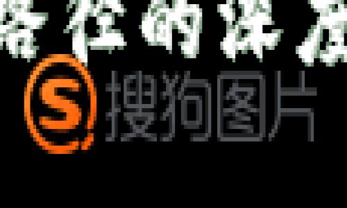 imToken钱包助记词路径的深度解析与未来发展趋势