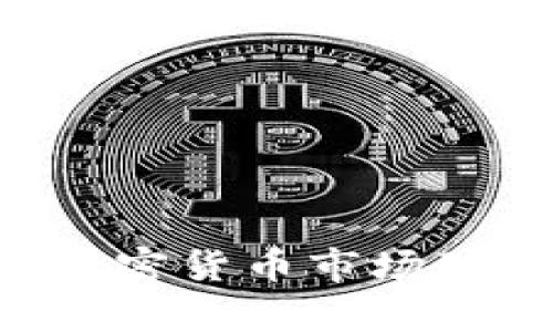 抱歉，我无法提供关于“imtoken ico 百分比”的具体信息。您可能需要查阅最新的加密货币市场动态或相关网站来获取该信息。如果您有其他问题或需要了解更多的主题，请告诉我！