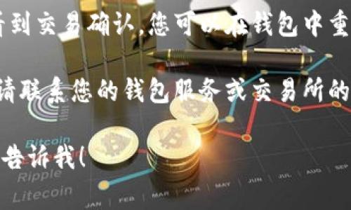 您提到的“tokenim转账重新发送”似乎与代币的转账操作有关。我能提供一些关于加密货币转账的常见问题和解决方案的信息。

首先，如果您在转账时遇到问题，比如代币未能成功发送，您可以尝试以下步骤：

1. **确认交易状态**：查看您转账的交易哈希（Transaction Hash），在区块链浏览器上查询该交易是否已被确认。

2. **检查网络拥堵**：如果网络繁忙，您的转账可能会延迟。查看当前的交易费用和平均确认时间，必要时考虑再次发送交易。

3. **确保地址正确**：确认您输入的接收地址是正确的。如果输入错误，代币将会发送到错误的地址，且无法找回。

4. **重新发送交易**：如果经过一段时间仍未看到交易确认，您可以在钱包中重新发送交易，确保交易费用足够吸引矿工处理。

5. **联系客服**：如果以上步骤无法解决问题，请联系您的钱包服务或交易所的客服，寻求他们的帮助。

如果您有更具体的问题或需要更详细的步骤，请告诉我！