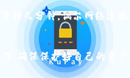 在这里，我将为您提供关于“tokenim钱包导入助记词”的详细指导，包括步骤解析和一些常见问题的解答，帮助您安全顺利地使用tokenim钱包。

什么是助记词
助记词是一组由12个或24个单词组成的短语，用于备份和恢复您的加密货币钱包。它是您访问和管理钱包中资产的唯一凭证，因此设置和妥善保管助记词至关重要。

Tokenim钱包简介
Tokenim钱包是一款功能强大的数字货币钱包，支持多种加密资产的存储和管理。它提供安全、便捷的用户体验，并且具备导入助记词的功能。这一功能使得用户可以轻松恢复其钱包，确保资产安全。

如何导入助记词
以下是导入助记词至Tokenim钱包的步骤：
ol
  listrong下载并安装Tokenim钱包：/strong在您的手机或电脑上下载最新版本的Tokenim钱包应用，并完成安装。/li
  listrong启动应用：/strong打开Tokenim钱包应用，您将看到一个欢迎界面。/li
  listrong选择“导入钱包”：/strong在欢迎界面，您通常会看到“创建新钱包”和“导入钱包”的选项。选择“导入钱包”。/li
  listrong输入助记词：/strong在提示页面，您需要输入您的助记词。确保单词的顺序、拼写和空格完全正确。/li
  listrong确认导入：/strong输入完成后，应用会要求您确认。确保所有信息无误，点击确认。/li
  listrong设置安全验证：/strong导入成功后，您可能需要设置一些安全选项，例如密码、指纹等，以进一步保护您的钱包。/li
  listrong完成导入：/strong导入成功后，您将能看到您钱包中的资产和交易记录。/li
/ol

注意事项
在导入助记词的过程中，有几点需要特别注意：
ul
  listrong确保助记词安全：/strong事先确保您的助记词不被他人看到，防止资产被盗。/li
  listrong在安全的网络环境中操作：/strong尽量在可信任的网络下导入助记词，避免在公共Wi-Fi下进行此类操作。/li
  listrong备份助记词：/strong确保您对助记词进行了备份，最好以多种方式保存，例如书写在纸上，存储在安全的地方。/li
/ul

常见问题解答

h41. 如果我的助记词丢失该怎么办？/h4
真心觉得丢失助记词是十分遗憾的，因为助记词是恢复钱包的唯一凭证。如果您不幸丢失了助记词，您将无法访问钱包中的资产。因此，建议用户在创建钱包时，务必将助记词妥善保存，并考虑使用加密存储的方式来保护。

h42. 导入助记词后为什么看不到我的资产？/h4
导入助记词后，可能会遇到资产未显示的情况。首先，请您确认助记词的输入是否正确，包括单词的顺序和拼写。在做完这些确认后，您可以尝试等待几分钟，偶尔网络连接不稳定也会导致资产加载缓慢。如果问题依然存在，有可能是您导入的是一个不同的钱包地址，建议尝试查找与您的助记词相关的区块链资产。

总结
Tokenim钱包为用户提供了一个便捷和安全的平台，助记词的导入功能使得钱包的操作更加灵活。同时，用户在尝试导入助记词时，务必谨慎操作，确保保护好自己的资产安全。希望以上指导能够帮助您更好地使用Tokenim钱包，管理您的数字货币。