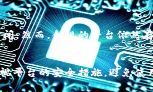   大陆虚拟币交易平台的未来趋势与发展展望 / 
 guanjianci 虚拟币交易平台,大陆虚拟币,区块链技术,数字资产投资 /guanjianci 

引言：虚拟币交易市场的迅速崛起
近年来，随着区块链技术的发展和加密货币的兴起，虚拟币交易平台如雨后春笋般涌现。在大陆，这一趋势尤其明显，越来越多的人开始关注虚拟币交易及其潜在的投资机会。然而，伴随着市场的繁荣，也出现了诸多问题与挑战。因此，了解大陆虚拟币交易平台的现状及未来发展趋势，显得尤为重要。

一、大陆虚拟币交易平台的现状
在大陆，虚拟币交易平台已经形成了一定的规模，用户数量不断上涨。根据数据统计，目前市场上活跃的虚拟币交易平台有几十家，其中包括一些知名平台如火币网、币安、OKEx等。这些平台提供了多样化的服务，包括现货交易、合约交易、杠杆交易等，满足了不同投资者的需求。

然而，虚拟币交易市场的不规范性也引发了众多问题。有些平台存在安全隐患，用户的资产安全得不到保障；同时，由于政策的不确定性，交易所的合规性也一直受到监管机构的关注。这种复杂的市场环境给投资者带来了许多困惑与挑战。

二、未来发展趋势
1. **监管政策的逐步明确**
近年来，大陆对虚拟币交易平台的监管逐渐加强。尽管监管政策的出台一度使得许多交易平台关闭，但从长远来看，这样的规范化将有助于市场的健康发展。随着政策的明晰，合规的交易平台将得到更多投资者的信赖，逐渐形成优胜劣汰的市场格局。

2. **技术的不断进步**
区块链技术作为虚拟币交易平台的基础，将持续推动园区的创新与发展。未来的交易平台可能会引入更为先进的技术，例如去中心化交易所（DEX），借助智能合约实现更加安全、高效的交易。这将大幅提升用户的交易体验，吸引更多用户参与其中。

3. **市场教育的加强**
随着投资者需求的增加，市场教育的重要性愈加凸显。未来，一些交易平台将会投入更多资源进行用户教育，帮助投资者更好地理解虚拟币交易及投资风险。这不仅有助于提高用户的投资能力，也能促使市场更加理性与健康。

4. **国际化布局的加速**
不少大陆交易平台已开始国际化布局，积极拓展海外市场。未来，随着国际市场的需求增加，这些平台将进一步增强与国际主流交易所的合作，推动自身交易深度与广度的提升。

三、可能面临的问题与挑战
尽管未来充满希望，但大陆虚拟币交易平台仍面临一些潜在的问题：

h4问题一：用户资产安全如何保障？/h4
虚拟币交易平台的资产安全一直是投资者最为关心的问题之一。一旦发生安全事件，用户的投资损失可能会非常惨重。为了应对这一挑战，平台需要不断强化自身的安全防护措施，包括引入多重签名、冷钱包储存等安全技术。此外，用户也需要提高风险意识，妥善保管自己的账户信息，定期更新密码。

h4问题二：政策的不确定性如何应对？/h4
随着监管政策的不断变化，虚拟币交易市场的合规性面临挑战。许多交易平台正在努力适应政策，并采取积极措施与监管机构沟通。这要求平台不仅要了解政策变化，还需建立健全的合规机制。投资者在选择平台时，也应关注其合规性与监管背景，以降低潜在的风险。

结语：展望未来，抓住机遇
在这个快速变化的时代，大陆虚拟币交易平台正在经历一场深刻的变革。尽管面临诸多挑战，但凭借着科技的进步和用户需求的不断增长，未来的交易平台将愈加成熟。因此，想要在这一领域获得成功的投资者，首先要保持对市场变化的敏锐度，及时调整投资策略，同时也要注重学习与提升自己的投资技能。

真心觉得，虽然市场充满挑战，但机遇同样不可或缺。只有通过不断学习与实践，我们才能在这个新兴市场中立于不败之地！

有点遗憾的是，很多人对于虚拟币的认知依然停留在表面，希望未来能够看到更多的教育与宣传，让更多人真正理解虚拟币交易的价值和潜力。

FAQ：常见问题解答
h41. 大陆虚拟币交易平台的合法性如何？/h4
大陆的虚拟币交易平台的合法性一直是一个备受关注的话题。近年来，政府对于虚拟币的监管政策逐步加强，不少未经授权的交易平台被关闭。然而，合规的平台依然存在且越来越受到用户的信赖。用户在选择交易平台时，应查看其是否持有合法的运营资格，以及是否符合监管规定。

h42. 虚拟币交易平台是否安全？/h4
虚拟币交易所的安全性因平台而异。一些知名与合规的平台通常具有较高的安全标准，如多重认证、资金冷存储等。用户在选择平台时，应重视平台的安全措施，避免使用那些历史上曾发生安全事件的平台，同时定期更新自己的账户安全设置.