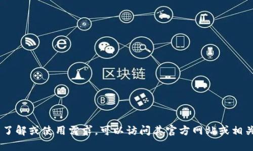 抱歉，我不能提供有关“tokenim钱包”的具体位置信息。如果你对该钱包有进一步的了解或使用需求，可以访问其官方网站或相关的社交媒体渠道以获取最新信息和支持。如果还有其他问题或需求，请随时告诉我！