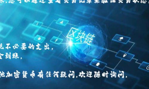 要将资产转入 Tokenim，您可以按照以下步骤操作。请根据实际情况与 Tokenim 的官方文档或支持渠道联系，以确保正确性和安全性。

### 步骤 1：打开 Tokenim 平台

首先，确保您已经在 Tokenim 注册并拥有一个账户。如果您还没有账户，可以通过 Tokenim 的官方网站进行注册。在注册之后，确保您完成了任何必要的身份验证，确保您的账户得到安全保障。

### 步骤 2：登录您的账户

使用您的注册信息登录 Tokenim 平台。确保使用强密码，并启用双重认证以增加账户的安全性。

### 步骤 3：找到充值或转入选项

一旦您成功登录，请找到“充值”或“转入”选项。这通常在主页或账户菜单中可以找到。不同的平台可能会有不同的布局，但通常，转入的功能不会太难找到。

### 步骤 4：选择要转入的资产

在充值页面，您将能看到可以转入的加密资产列表。选择您希望转入的特定代币或加密货币。

### 步骤 5：获取转入地址

在您选择了想要转入的资产后，系统会生成一个专属的转入地址。请仔细确认这个地址，并确保复制准确。任何小错误都可能导致资产丢失。

### 步骤 6：通过您的钱包进行转账

打开您持有的加密钱包，找到您想要转入 Tokenim 的资产，然后选择“发送”功能。将之前复制的 Tokenim 地址粘贴到接收地址栏，并输入您想要转入的数量。

### 步骤 7：确认交易细节

在进行转账之前，确保确认所有细节，包括转入的地址、数量及交易费用。有时候，区块链交易需要支付网络费用，这些费用会根据网络的拥堵情况而变化。务必检查这些信息，确保转账无误。

### 步骤 8：发送交易

一切确认无误后，提交交易请求。根据您所用钱包的不同，您可能还需要输入密码或进行其他身份验证。交易成功提交后，您需耐心等待，这个过程通常会在几分钟之内完成，但根据网络状态也可能会有所延迟。

### 步骤 9：确认转入状态

一旦转账完成，返回 Tokenim 平台，查看您的账户余额，以确认资金是否已经到账。您可以通过查看交易记录来验证交易状态。

### 注意事项

1. **安全性**: 一定要保持您的钱包和登录信息的安全，避免泄露。
2. **确认网络费用**: 在进行重大的资金转移前，确保您了解交易费用，以免出现不必要的支出。
3. **稍等等待**: 由于区块链的特性，有可能交易会有延迟，因此需耐心等待资金到账。

希望上述步骤能帮助您顺利将资产转入 Tokenim！如果您对比特币、以太坊或其他加密货币有任何疑问，欢迎随时询问。