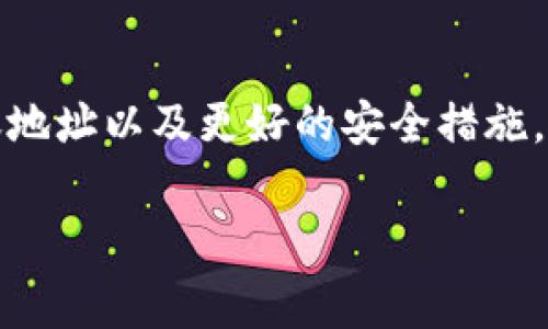 在讨论将imToken钱包中的加密货币转到哪里进行销售之前，我们需要了解一些基本概念和流程。imToken是一款流行的数字资产管理钱包，支持多种加密货币。如果你持有的加密货币需要出售，通常涉及到以下几个步骤：选择合适的交易所、转账操作以及完成交易。在下面的内容中，我们将为你深度解析这一系列的步骤，并解答“imToken钱包的币转到哪里可以卖”这一问题。

选择合适的交易所

首先，你需要选择一个可靠的交易所，这个交易所应该支持你在imToken钱包中持有的加密货币。例如，如果你持有Ethereum（以太坊），那么大部分主流交易所如Coinbase、Binance、KuCoin和Huobi等都支持ETH的交易。

在选择交易所时，除了确认其支持的币种外，安全性和用户体验也是非常重要的考虑因素。请确保该交易所有良好的安全记录以及用户评价。

如何将币从imToken转到交易所

一旦选择了合适的交易所，接下来的步骤就是将你的数字货币从imToken钱包转到该交易所。以下是详细步骤：

ol
    listrong创建账户：/strong如果你还没有该交易所的账户，需要先注册并完成KYC（实名认证）流程。/li
    listrong获取充值地址：/strong登录交易所，找到你想交易的币种，并查看该币种的充值地址。/li
    listrong在imToken中发起转账：/strong打开你的imToken钱包，选中你要转出的币种，选择“转账”，填入你在交易所得来的充值地址，确认金额后提交交易。/li
    listrong注意网络手续费：/strong在转账时，应注意查看网络手续费信息，确保你有足够的余额支付手续费。/li
/ol

转账完成后，你通常还需要等待一段时间，直至网络确认交易。可以在交易所的充值记录中查看是否到账。

完成交易

当你的币成功到账之后，你就可以在交易所进行交易了。可以选择市价单或限价单，根据市场行情选择最佳时机进行出售。如果你真心认为当前价格在上涨，可以适当设置止盈价；如果行情不明朗，也可以选择现价出售。

可能遇到的问题

在进行币的转账和交易过程中，你可能会遇到一些问题，我们这里列出两种可能的情况以及解决方案：

1. 转账后，币没有到账怎麽办？

这确实是一个让人有点遗憾的问题。在这种情况下，你首先需要确认转账的状态。可以在imToken钱包中查看交易的区块链记录，确认是否已经完成。如果显示转账状态是“已完成”但仍未到账，你可以尝试联系客服，检查是否有提现记录。同时也要确保你输入的充值地址是准确无误的，任何小的错误都有可能导致资金丢失。

2. 交易所安全性问题

在选择交易所时安全性永远是一个不容忽视的因素。对于一些小型的交易所，虽然可能提供一些优质的加密货币选择，但也可能因为安全性不足辣手不合。如果你在某个交易所感到不安全，或者经历了意外事件，真心推荐你尽快将资产提取，转移到一个更加知名和安全的平台上。

总结

综上所述，将imToken钱包中的币转到交易所进行销售是一个相对简单的过程。然而过程中也可能遇到各种问题，需要我们保持警觉。总之，确保选择合适的交易所、准确的转账地址以及更好的安全措施，都是保护自己和资产安全的关键。希望这些细节能帮助到你，让你的加密货币交易体验格外顺利！

imToken, 加密货币, 交易所, 数字货币/guanjianci