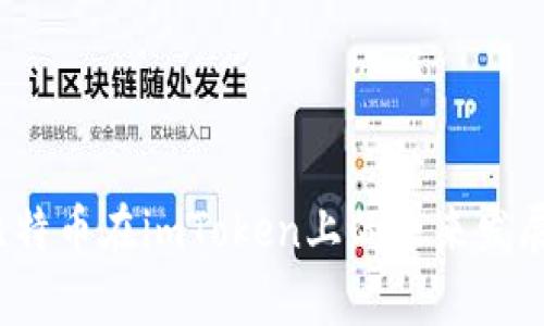 2023年比特币在imToken上的未来发展趋势分析