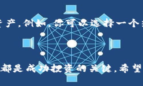 在美国，有多种虚拟币钱包被广泛使用。虚拟币钱包(cryptocurrency wallet)是一个用于存储、发送和接收各种虚拟货币的工具或软件。下面将介绍一些比较著名和使用广泛的虚拟币钱包。

1. 热钱包与冷钱包的区别

首先，我们需要理解虚拟币钱包的两种主要类型：热钱包和冷钱包。热钱包是指那些在线连接到互联网的钱包，如移动应用和网页钱包。它们便于使用，适合频繁交易的人。冷钱包则是指离线钱包，通常是硬件钱包或纸钱包，提供更高的安全性，适合长期存储虚拟币。了解这些基本概念有助于选择合适的虚拟币钱包。

2. 知名虚拟币钱包

在美国，许多用户选择以下几种虚拟币钱包：

ul
    listrongCoinbase Wallet：/strong 作为一个与Coinbase交易所相结合的钱包，它支持多种虚拟币，并给用户提供了高度的安全性和易用性。尤其对于初学者来说，Coinbase Wallet的界面非常友好。/li
    
    listrongBlockchain.com Wallet：/strong 该钱包允许用户管理比特币、以太坊和比特币现金。它有一个易于理解的界面，并有强大的安全措施。/li
    
    listrongExodus Wallet：/strong 这是一个多资产桌面和移动钱包，用户可以在一个界面轻松管理多种不同的数字货币。Exodus非常注重用户体验，提供了美观且直观的设计。/li
    
    listrongLedger Nano S/X（硬件钱包）：/strong 作为行业标准的冷钱包，Ledger系列提供了卓越的安全性。虽然这样的硬件钱包价格相对较高，但对于持有大量虚拟币的用户来说，它们是非常值得投资的。/li
/ul

3. 选择合适的钱包

选择一个好的虚拟币钱包不仅关乎安全性，也关乎使用的便捷性。在决定之前，你需要考虑几个因素：

ul
    listrong安全性：/strong确保你的钱包提供多层安全保护，如二步验证、冷存储选项等。/li
    listrong用户体验：/strong钱包的界面是否友好、易于使用？很多新用户在选择钱包时会被复杂的界面吓退。/li
    listrong支持的币种：/strong如果你计划投资多种数字货币，确保你的钱包支持它们。/li
    listrong社区与信誉：/strong调查钱包的口碑，查看其它用户的反馈和经验。/li
/ul

4. 未来趋势

虚拟币钱包的未来发展趋势值得关注。随着区块链技术的不断进步和数字货币接受度的提高，我们可以预见到以下几个趋势：

ul
    listrong跨平台兼容性：/strong未来的钱包可能会实现更好的跨平台兼容性，用户可以在不同设备间无缝切换。/li
    listrong更多安全性选项：/strong随着黑客攻击事件的增加，钱包开发者将不断寻找新的安全方法，例如生物识别技术的使用。/li
    listrong集成更多功能：/strong未来的钱包可能不仅仅是存储虚拟币的工具，还可能集成更多金融服务，如借贷、抵押等。/li
    listrong用户教育与支持：/strong随着市场的成熟，钱包提供商可能会更加注重用户教育，提供更多的社区支持和互动。/li
/ul

5. 常见问题解答

h4问题一：如何确保我的虚拟币钱包是安全的？/h4

这是一个非常重要的问题，真心觉得每个虚拟币用户都应该认真考虑。以下是一些确保钱包安全的建议：

ul
    li选择拥有良好信誉的钱包，并查看用户评价。/li
    li开启二步验证（2FA），这能增加一个安全层。/li
    li定期备份钱包，并妥善保存备份文件。/li
    li避免在公共网络环境下进行交易。/li
/ul

h4问题二：我可以同时使用多个虚拟币钱包吗？/h4

当然可以！事实上，有点遗憾的是，很多用户因为不确定性和安全性问题而只选择一个钱包。但实际上，使用多个钱包能帮助你更好地管理你的资产。例如，你可以选择一个热钱包用于日常交易，一个冷钱包用于存储长期投资的虚拟币。这样的方式不仅提高了资产的安全性，还增加了灵活性。

总结

在美国，随着数字货币的崛起和日益增长的接受度，虚拟币钱包的重要性愈发显著。无论是初学者还是资深投资者，选择一个合适的虚拟币钱包都是成功投资的关键。希望这篇文章能帮助你更好地理解和选择适合自己的虚拟币钱包，抓住未来的发展趋势。