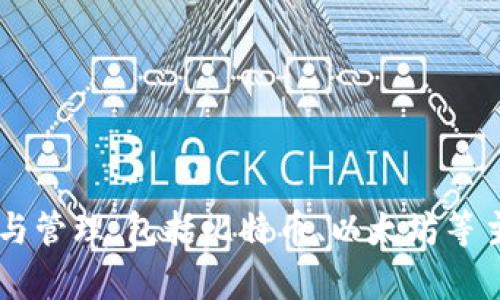 imToken钱包是一款源自中国的数字货币钱包，最初由中国团队开发和推出。它支持多种数字资产的存储与管理，包括比特币、以太坊等主流加密货币。imToken自2016年推出以来，逐渐发展成为全球范围内用户广泛使用的数字货币钱包之一。