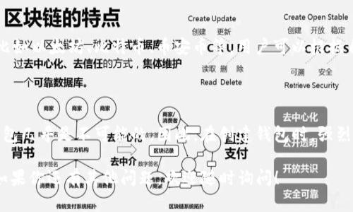 创建IM Token钱包的步骤相对简单，下面是详细的步骤介绍，帮助你顺利创建一个属于自己的数字钱包。

### 第一步：下载IM Token应用

1. **访问官网或者应用商店**：首先，你需要从IM Token的官方网站或手机应用商店（Apple App Store 或 Google Play）下载IM Token应用。确保下载的是官方版本，以保护你的资金安全。
2. **安装应用**：下载安装后，打开IM Token应用程序。

### 第二步：选择创建钱包

1. **启动应用**：打开IM Token，界面上会有“创建钱包”或“导入钱包”的选项。选择“创建钱包”。

### 第三步：设置钱包密码

1. **设置密码**：系统会要求你设置一个安全的密码。这个密码需要足够复杂，但也要易于你自己记忆。请注意，这个密码是保护你钱包安全的第一道防线。
2. **确认密码**：在设置完密码后，重输一遍以确认无误。

### 第四步：备份助记词

1. **生成助记词**：创建钱包后，IM Token会为你生成一组助记词（通常由12个单词组成）。这组助记词是恢复钱包和资金的关键，因此一定要妥善保管。
2. **备份助记词**：请务必将这组助记词写下来并保存在安全的地方。不要将它存储在手机或电脑上，因为这些设备可能会遭受黑客攻击。
3. **确认助记词**：系统会要求你重输这些助记词中的几个单词，以确保你确实备份了它们。完成后，点击确认。

### 第五步：设置其他选项

1. **选择使用的区块链**：IM Token支持多种区块链选项，如以太坊、币安智能链等。选择你需要的区块链。
2. **完成功能设置**：你可以根据自己的需求调整一些其他设置，比如开关交易通知等。

### 第六步：开始使用钱包

1. **查看钱包地址**：创建成功后，你就可以在IM Token界面中看到你的钱包地址。这个地址是唯一的，用于接收和发送数字货币。
2. **进行转账和交易**：现在，你可以开始向这个钱包地址充值数字货币或进行其他交易了。

如何安全地管理你的IM Token钱包

在使用IM Token钱包的过程中，安全性非常重要。以下是一些实用的安全管理建议：

1. **定期更新密码**：为了增加安全性，你可以定期更换钱包密码，尽量避免使用简单易记的密码。
2. **启用两步验证（如可用）**：某些数字钱包应用提供两步验证，确保账户更加安全。如果IM Token未来提供该功能，务必开启。
3. **警惕钓鱼网站**：在使用IM Token时，请注意不要访问不明链接或输入个人信息。确保你访问的是IM Token的官方网站。
4. **使用硬件钱包**：如果你打算存储大量的数字资产，可以考虑配合使用硬件钱包，这样提供了更高的安全性。

常见问题解答

问题一：IM Token钱包可以存储哪些类型的数字货币？

IM Token钱包支持多种类型的数字货币，尤其是主流的ERC20代币和一些主流公链的原生币，比如以太坊、比特币、币安币等。用户可以根据自己的需求选择不同的链进行资产存储和管理。

问题二：如果我遗忘了助记词，应该怎么办？

如果你遗忘了助记词，可能会非常遗憾。因为助记词是你恢复钱包的唯一途径。一旦遗失，恢复钱包几乎是不可能的。因此，在创建钱包时，强烈建议你认真备份助记词。如果不幸忘记，建议尽早寻求专业的区块链技术支持，但成功率并不高。

总之，IM Token钱包的创建过程简单易行，但安全性至关重要。希望以上的信息对你有所帮助。如果你还有其他问题，欢迎随时询问！