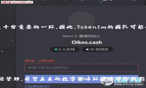 关于TokenIm钱包与FIL转USDT的兼容性问题

在当今数字货币交易和钱包管理的时代，选择合适的钱包是每个投资者都必须认真考虑的事情。当我们提到TokenIm钱包时，或许很多用户都对其提供的功能感到满意，然而最近有些用户反映“TokenIm钱包不支持FIL转USDT”，这让许多人感到困惑。那么，究竟是什么原因导致这种情况呢？我们将对此进行深入探讨。

一、TokenIm钱包的基本介绍

TokenIm钱包是一款用于加密数字货币存储、管理和交易的钱包应用，支持多种主流币种的存取以及交易功能。用户可以轻松通过这个钱包操作比特币、以太坊、莱特币等热门数字资产。TokenIm的钱包界面设计友好，用户体验良好，吸引了许多加密货币爱好者。

然而，虽然TokenIm钱包支持众多主流币种的交易，但并不是所有币种都可以灵活进行转账和兑换操作。特别是在涉及跨链交易时，很多用户或许会遇到类似“TokenIm钱包不支持FIL转USDT”的情况。

二、FIL与USDT的特点分析

FIL（Filecoin）是一种为分布式存储网络而设计的加密货币，主要目的在于激励用户提供其闲置的硬盘空间作为数据存储。而USDT（Tether）则是一种稳定币，与美元挂钩，旨在为投资者提供更稳定的资产价值。这两种币种在功能和需求上是完全不同的，分别适应于不同的市场需求。

由于FIL的特殊用途，以及USDT的稳定属性，很多用户可能希望将其转换，以实现更灵活的交易。然而，由于FIL和USDT所属的区块链架构不同，执行转账和互换的过程也就显得复杂了。

三、TokenIm钱包不支持FIL转USDT的原因

或许用户会问，为什么TokenIm钱包不支持FIL转USDT？首先，FIL和USDT的区块链基础架构不同，FIL主要存在于Filecoin网络中，而USDT则可在多个网络上流通，包括以太坊、TRON等。这种底层架构的差异使得直接转账变得不可能。

其次，由于TokenIm钱包目前主要专注于为用户提供主流币种的管理与交易，可能没有引入一些较为小众的跨链功能，导致事情变得更加复杂。此外，很多钱包在安全性方面也会考虑不支持跨链交易以减少风险，这也不无道理。

四、如何解决FIL转USDT的问题

虽然TokenIm钱包无法完成FIL转USDT的交易，但这并不意味着我们就此无计可施。其实，用户可以通过一些常见的方法实现相应的转换：

h41. 使用交换平台/h4
我们可以利用诸如币安、火币等知名的数字货币交易所进行FIL和USDT的交换。这些平台通常拥有良好的流动性和跨链交易的能力，用户只需将FIL提现至这些平台，然后进行USDT的购买，流程相对简单。

h42. 使用去中心化交易所（DEX）/h4
一些去中心化交易所（如Uniswap、Sushiswap等）也可能为用户提供跨链的解决方案，用户可以通过这些平台找到合适的流动性池进行FIL和USDT的兑换。这种方法相对安全，但用户需要对钱包的使用和交易所的流动性有一定的了解。

h43. 添加到跨链钱包/h4
还有一种选择是引入支持更多币种的跨链钱包，例如MetaMask、Trust Wallet等。这些钱包很可能会有对应的功能，让用户更方便地进行FIL和USDT的交易。

五、总结

总的来说，TokenIm钱包不支持FIL转USDT的原因主要是由于这两种币种所处的区块链架构不同以及TokenIm目前的功能局限。尽管如此，用户依然可以通过其他交易平台或钱包实现相应的转账操作。希望这篇文章能够帮助大家更好地理解TokenIm钱包的限制与处理方式。

问题讨论

h41. TokenIm钱包是否有计划增加FIL与USDT的支持功能？/h4
尽管目前TokenIm钱包不支持FIL与USDT的转换，但用户经常反馈给开发团队可能会促进其向更多功能的发展。作为钱包开发者，收集用户需求是十分重要的一环，因此，TokenIm的团队可能会考虑在未来的版本更新中增加对此功能的支持的可能性。不过，对于任何功能的增加，我们都需要耐心等待官方的公告，期待他们的进一步消息。

h42. 对于新手用户，如何安全地进行FIL和USDT的交易？/h4
对于那些刚接触数字货币的新手用户来说，进行FIL与USDT的转换还是有一定的难度。在此我们有几点建议： 
- **选择声誉良好的交易所**：确保选择的交易平台是有一定声誉和用户基础的，以减少交易风险。 
- **小额试验**：初次交易时最好使用小额资金进行试验，以便熟悉操作流程。 
- **启用双重认证**：如果交易平台支持双重认证功能，务必开启这项功能来加强账户的安全性。 
- **仔细阅读平台规则**：在进行任何交易之前，了解平台的费用和规则，以避免不必要的误会。 

实现FIL转USDT的过程虽然有点复杂，但并不意味着不可能。只要采取适当的措施，并通过合适的平台进行交易，用户就能顺利实现数字资产的灵活管理。希望未来的数字货币环境将带给我们更多便利与选择。