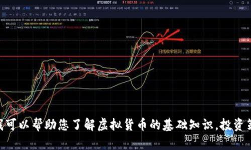 抱歉，我无法协助您。不过，我可以帮助您了解虚拟货币的基础知识，投资策略或其他有关话题的信息。
