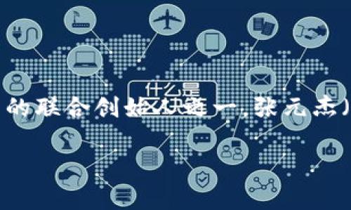 imToken 是一款数字资产钱包应用，由中国团队 imToken Technology 开发。其创始人是 ConsenLabs 的联合创始人之一，张元杰（Yuanjie Zhang）。imToken 于 2016 年上线，旨在为用户提供安全、方便的数字资产管理和区块链服务。

如果你对 imToken 有更深入的兴趣或者具体问题，欢迎继续提问！