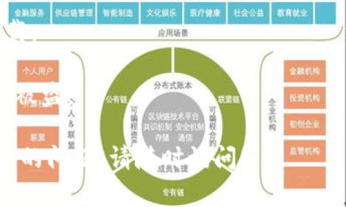 要下载imToken，这里有一些简单的步骤可以帮助您快速找到并下载该应用程序。

### 下载imToken的步骤

1. **访问官方网站或应用商店**  
   您可以通过访问imToken的官方网站（https://imtoken.com）来下载该应用程序。网站通常会提供最新版本的下载链接，确保您获得安全且最新的应用程序。

2. **选择对应平台**  
   imToken支持iOS和安卓两种操作系统。根据您手机的操作系统选择相应版本：
   - **iOS用户**：前往App Store，搜索“imToken”，然后点击“获取”进行下载。
   - **安卓用户**：前往Google Play商店，搜索“imToken”，或在imToken官方网站中找到安卓版本的APK文件下载。

3. **下载安装包**  
   如果从官方网站下载APK文件，点击下载链接后，可能会出现一些安全提示，请根据手机的设置允许安装未知来源的应用程序。

4. **安装应用**  
   下载完成后，打开安装包，根据提示完成安装。注意，请确保您的设备有足够的存储空间来安装应用。

5. **创建钱包或导入现有钱包**  
   安装完成后，打开imToken，您可以选择创建一个新的数字钱包或者导入已有的钱包，通过助记词或私钥进行导入。

### 安全提示

在下载和使用任何数字钱包应用时，请保持警惕：
- 确保您从官方网站或可信的应用商店下载，避免从不明来源下载。
- 定期更新应用到最新版本，以确保保护您的资产安全。
- 不要将助记词和私钥分享给他人，保持它们的私密性，防止资产被盗。

希望这些信息可以帮助您顺利下载imToken。如果您有任何进一步的问题，请随时询问！