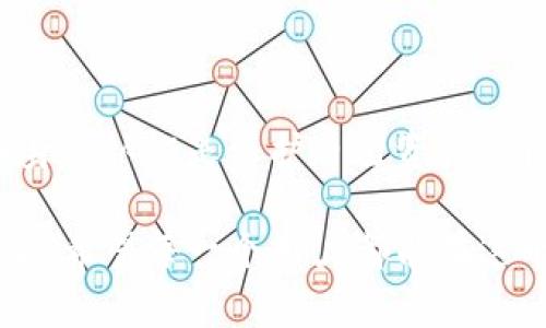 imToken认证流程详解

imToken是一款广受欢迎的数字资产钱包，用户可以通过它来管理、存储和交易各种加密货币。为了保护用户的资产安全，imToken需要用户通过认证来确保身份的真实性。下面我们将详细介绍imToken的认证流程和相关注意事项。

1. 下载并安装imToken

首先，用户需要在应用商店中下载并安装imToken应用。在安装完成后，打开应用程序，你将看到欢迎页面。接下来，可以选择创建新钱包或导入已有钱包。如果你是新用户，选择“创建钱包”并按照指示完成钱包的创建过程。

2. 进入认证页面

完成钱包创建后，用户可以在主界面的“我”选项中找到“个人信息”或“设置”选项，进入后找到“身份认证”或“KYC认证”。不同版本的imToken可能有些许不同，但大致流程是相似的。

3. 填写个人信息

在认证页面，用户需要填写个人信息，包括姓名、身份证号码、手机号等重要信息。建议用户确保所填写的信息准确无误，以避免因信息错误而导致的认证失败.

4. 上传身份验证文件

完成信息填写后，用户需要上传身份验证文件，通常是身份证正反面的照片。在上传时，请确保照片清晰可见，上传的文件大小和格式符合要求。如果文件不符合要求，可能会导致认证失败或被拒绝。

5. 等待审核

提交完所有信息和文件后，用户需要耐心等待审核。imToken团队会对提交的信息进行审核，通常审核时间为几个小时至几天。而这一阶段的耐心是非常重要的，有时候审核的延迟也可能和网络高峰期有关。

6. 获得认证结果

审核完成后，用户会收到系统的通知，告知认证是否成功。如果认证成功，你的账户将获得相应的认证标识，表明你的身份已被验证。而如果审核未通过，解释未通过的原因，并允许用户在修改后再次提交申请，这让整个认证过程显得人性化。

相关问题探讨

h41. 为什么需要进行imToken认证？/h4

在数字货币日益流行的今天，安全问题显得尤为重要。进行imToken认证的主要原因有两个：首先，能有效防止身份盗用，保障用户资产的安全；其次，许多交易所和钱包平台实际上已经开始强制要求用户进行KYC认证，目的是为了合规监管和打击洗钱等活动。因此，进行认证不仅是平台的要求，也是保护自己资产的重要步骤。

h42. 认证过程中遇到问题该怎么办？/h4

如果在认证过程中遇到问题，建议用户首先仔细检查自己填写的信息和上传的文件是否符合要求。如果仍然无法解决，imToken通常会提供在线客服或用户支持渠道，用户可以通过这些渠道寻求帮助。真心觉得，保持与客服联系的积极态度，对于快速解决问题非常有帮助。

总结

通过以上步骤，相信大家对imToken的认证流程有了更清晰的认识。尽管认证的过程可能看上去繁琐，但在今天这个数字货币充满风险的时代，做好身份认证是保护自己资产、确保安全的一项重要举措。如果您还有其他关于imToken的问题，欢迎随时讨论与交流，我们一起探索这片数字资产的海洋。

不知不觉中，数字货币已经成为了现代社会不可或缺的一部分，而imToken作为安全可靠的数字资产管理工具，必将继续引导我们走向更美好的未来。希望每一个用户都能在这个平台上安心交易，畅享数字生活。