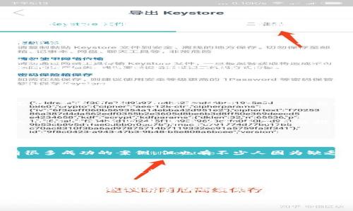   虚拟币：新一代人的金融选择与未来趋势 / 
 guanjianci 虚拟币, 数字货币, 投资, 区块链 /guanjianci 

引言：虚拟币的崛起
在过去的十年里，虚拟币经历了一次前所未有的疯潮，尤其是在年轻一代人中间。这不仅仅是一种投资工具，更是一种文化现象。数以千万计的年轻人开始追逐比特币、以太坊等数字货币，他们希望通过这些新型资产来实现财富增值和金融自由。我们常常会问，虚拟币究竟是哪个时代的人在玩？答案显而易见：新一代的年轻人在引领这股潮流。

此外，虚拟币为何受到年轻人的青睐？
想想看，年轻人总是希望找到一种新的方式来打破传统的束缚，而虚拟币正是为此而生。相比于传统的金融体制，虚拟币以其去中心化、匿名性、交易成本低的优势，吸引了大量年轻人的参与。就像当初互联网的崛起一样，虚拟币同样是一场颠覆性的革命。

虚拟币的起源与发展
虚拟币的第一个代表，比特币，于2009年由一个化名为中本聪的人首次提出。回想那时，大家对此并不在意，甚至还有人觉得这不过是一场泡沫。然而，随着越来越多的人意识到区块链科技的潜力，虚拟币逐渐从阴影中走出，开始受到各界的关注。
在接下来的几年里，越来越多的虚拟币应运而生，如以太坊、瑞波币等，它们各自都有自己独特的功能和优势。这种多样性吸引了来自不同领域、不同背景的用户，尤其是年轻人。他们希望通过虚拟币参与到经济的未来中，而不仅仅是跟随传统的金融指引。

虚拟币的投资趋势
当前，虚拟币的投资热潮不仅仅是单纯的投机行为，而是逐渐成为一种兼具投资与消费的生活方式。例如，不少年轻人开始用比特币进行线上购物，甚至通过数字货币进行国际转账，而不必再依赖于传统银行。这种趋势不仅让年轻人获得了金融自由，也在某种程度上推动了虚拟币的普及。

虚拟币与文化的交织
虚拟币不仅是一个经济现象，更是一个文化现象。在年轻人中间，虚拟币早已成为社交圈的热议话题。在社交平台上，讨论投资策略、分享挖矿经验无处不在。甚至不少人用虚拟币开启了一种新的艺术文化，以NFT（非同质化代币）的形式挑战传统艺术市场。

未来趋势：虚拟币将会如何发展？
展望未来，虚拟币无疑将继续发展壮大。虽然目前仍存在法律、技术等多方面的问题，但这并不妨碍年轻人对虚拟币的热情。我们可以预见，未来的年轻人不仅仅是参与者，更是虚拟币革新的推动者。他们将建立更为多样化、更具信任基础的虚拟币生态，为金融科技的发展注入新的活力。

相关问题探讨

h41. 虚拟币是否真的值得投资？/h4
这个问题可以说是当下很多人最关心的焦点之一。真心觉得，投资虚拟币并不是一件简单的事情。我们需要全面了解市场，掌握基本的投资知识。虽然有很多成功的案例，但也有不少人因为缺乏知识而损失惨重。建议有意向的年轻人，最好从学习开始，培养自己的判断能力。

h42. 虚拟币未来会面临哪些挑战？/h4
如果说虚拟币的未来会像现在这样一路高歌猛进，那将是有点天真。实际上，我们会发现法律监管、技术漏洞、市场操控等问题依然困扰着虚拟币行业。有点遗憾的是，这些挑战可能会影响到虚拟币的进一步普及。因此，虚拟币的未来需要在创新与监管之间取得平衡，才能迎来更为光明的前景。

结语：虚拟币与年轻人的对话
总体来看，虚拟币正成为年轻人探索新经济的必经之路。无论是作为投资工具，还是一种生活方式，它都在深刻改变着我们的经济观念和生活习惯。作为年轻一代，我们有责任也有能力去迎接这场金融革命，创造一个更美好的未来。

所以，您准备好加入这场虚拟币的盛宴了吗？欢迎与我分享您的观点和经验，我们一起探索这一未知的领域。无论您是持观望态度，还是已经踏足这个市场，我都期待看到一个充满可能性的未来！
