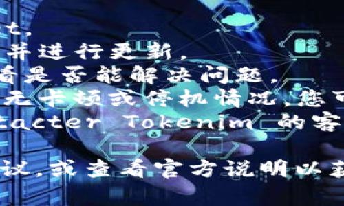 很抱歉，关于Tokenim钱包的具体问题，比如EOS不显示价格，无法提供实时的处理步骤。不过，您可以尝试以下常规步骤进行排查：

1. **检查网络连接**：确保您的设备连接到Internet。
2. **钱包更新**：检查是否有新版本的Tokenim钱包并进行更新。
3. **重新启动应用**：关闭并重新打开钱包应用，看看是否能解决问题。
4. **检查EOS状态**：确认EOS区块链是否正常运行，无卡顿或停机情况，您可以访问一些EOS的区块链浏览器进行确认。
5. **联系客服**：如果以上步骤无法解决，建议 contacter Tokenim 的客服获取支持。

如果您需要更多帮助，请在相关的社区论坛中寻求建议，或查看官方说明以获取更具体的信息。